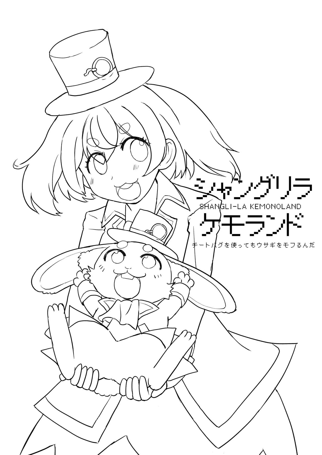 [Kazbox (Kazma)] シャングリラ・ケモランド (Shangri-La Frontier) [Digital] 画像番号 3