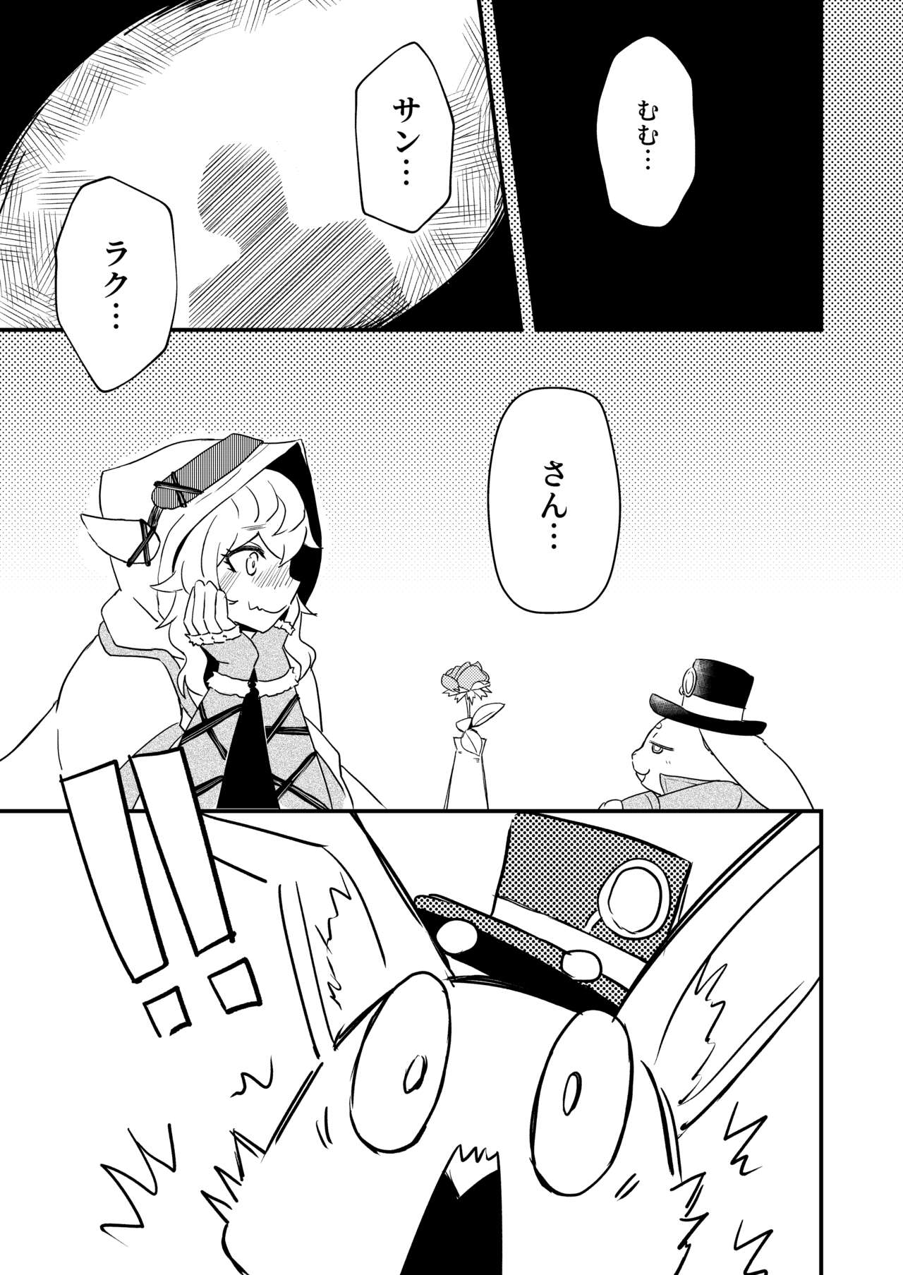 [Kazbox (Kazma)] シャングリラ・ケモランド (Shangri-La Frontier) [Digital] 画像番号 5