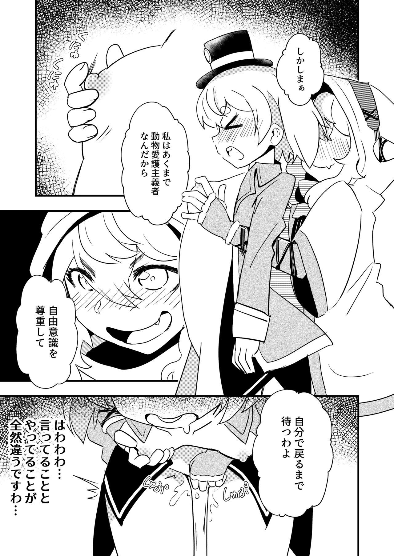 [Kazbox (Kazma)] シャングリラ・ケモランド (Shangri-La Frontier) [Digital] 画像番号 9