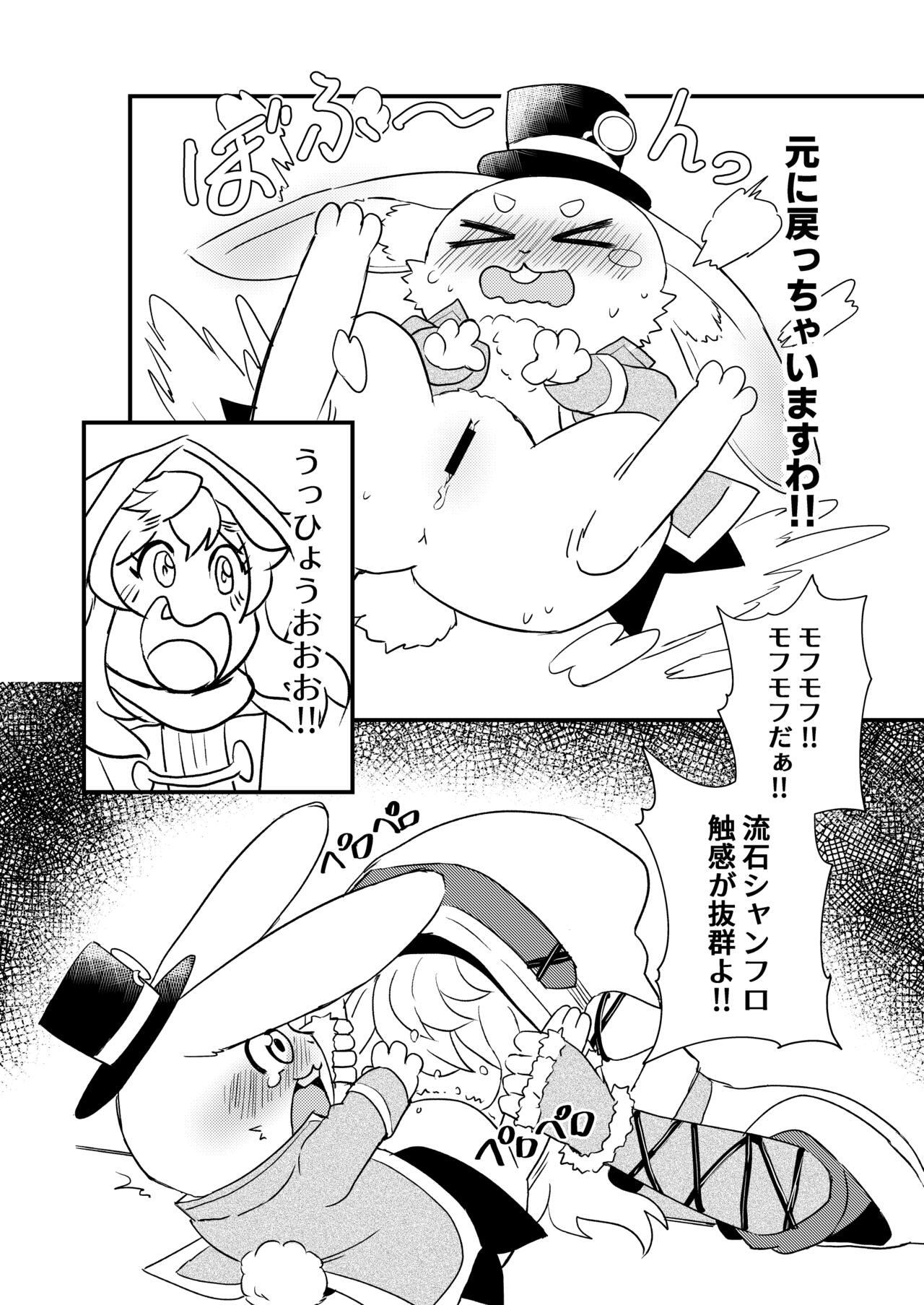 [Kazbox (Kazma)] シャングリラ・ケモランド (Shangri-La Frontier) [Digital] 画像番号 12