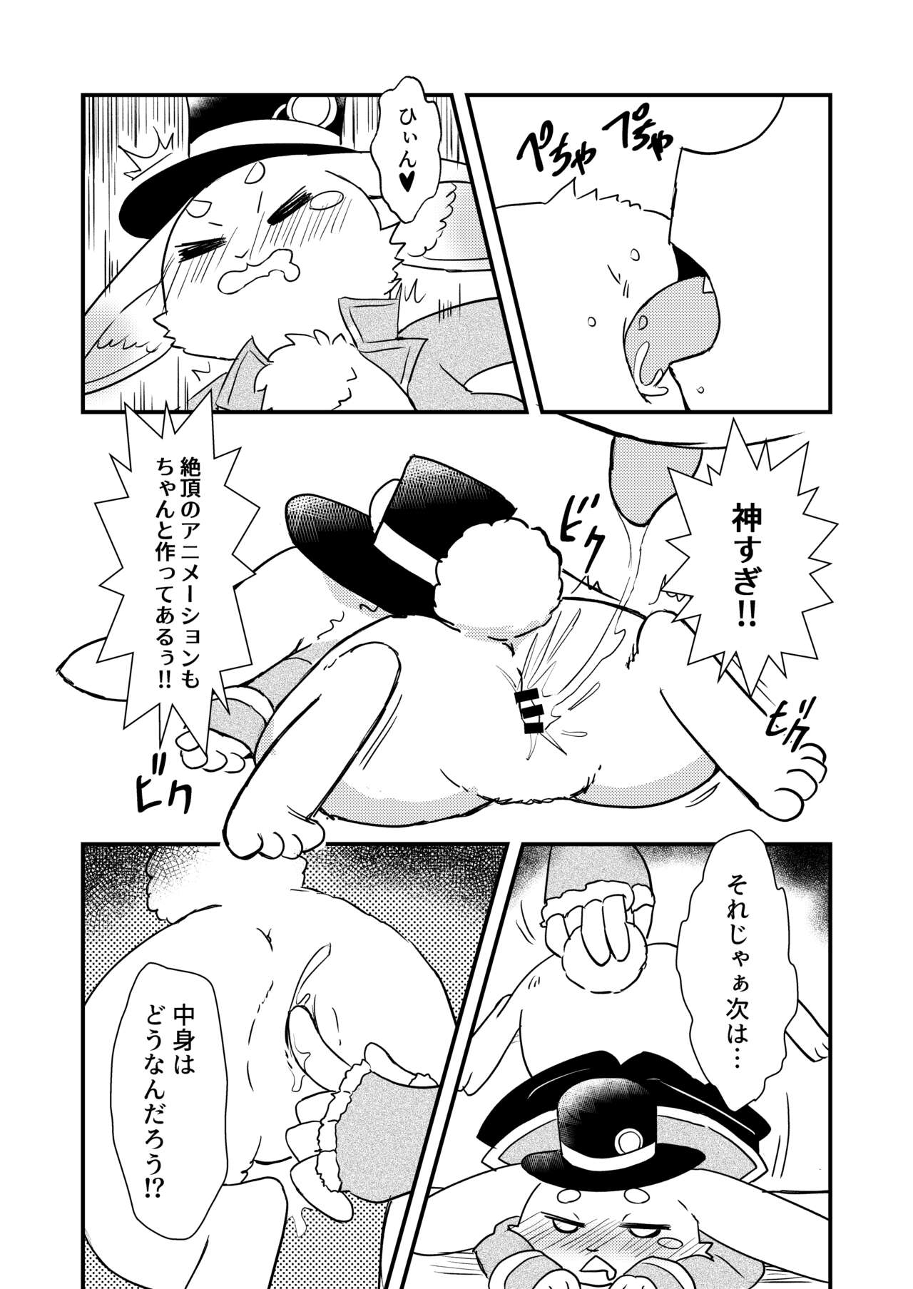 [Kazbox (Kazma)] シャングリラ・ケモランド (Shangri-La Frontier) [Digital] 画像番号 13