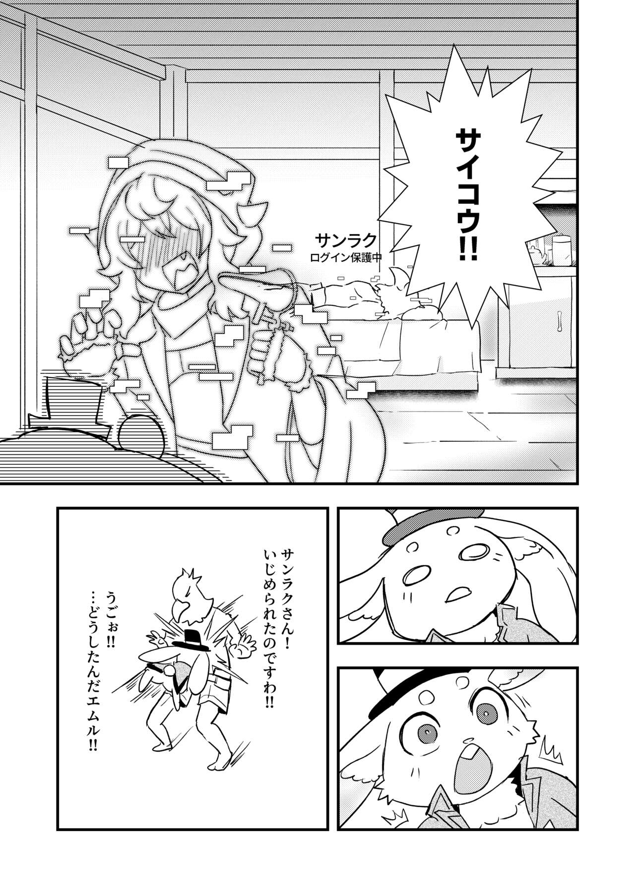 [Kazbox (Kazma)] シャングリラ・ケモランド (Shangri-La Frontier) [Digital] 画像番号 15