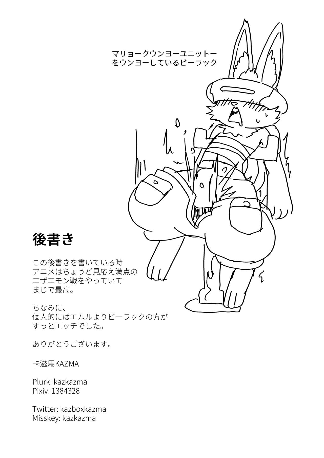 [Kazbox (Kazma)] シャングリラ・ケモランド (Shangri-La Frontier) [Digital] 画像番号 18