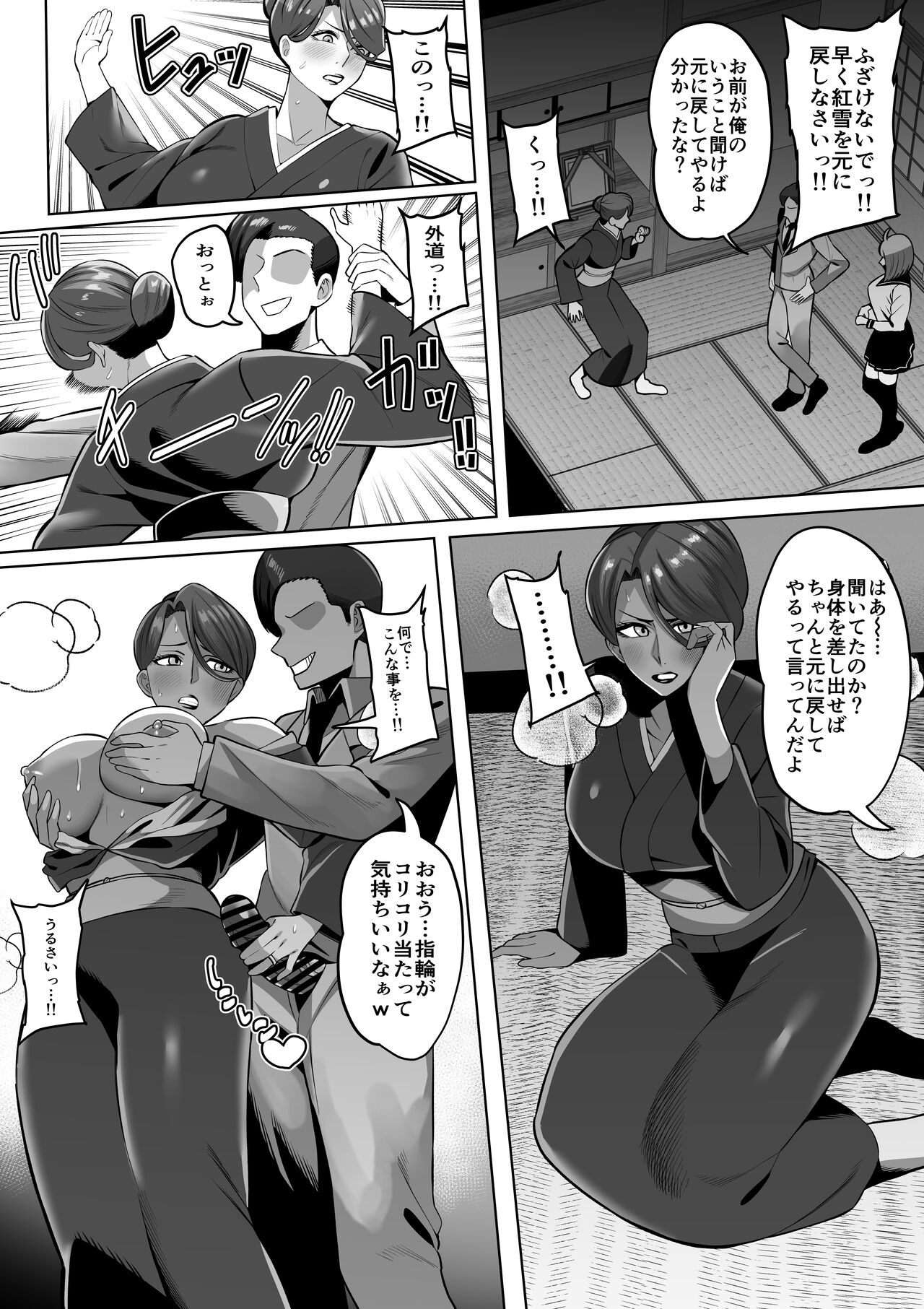 [イマジン孝二] 櫻羽弓香 (忍の一時) 图片编号 1