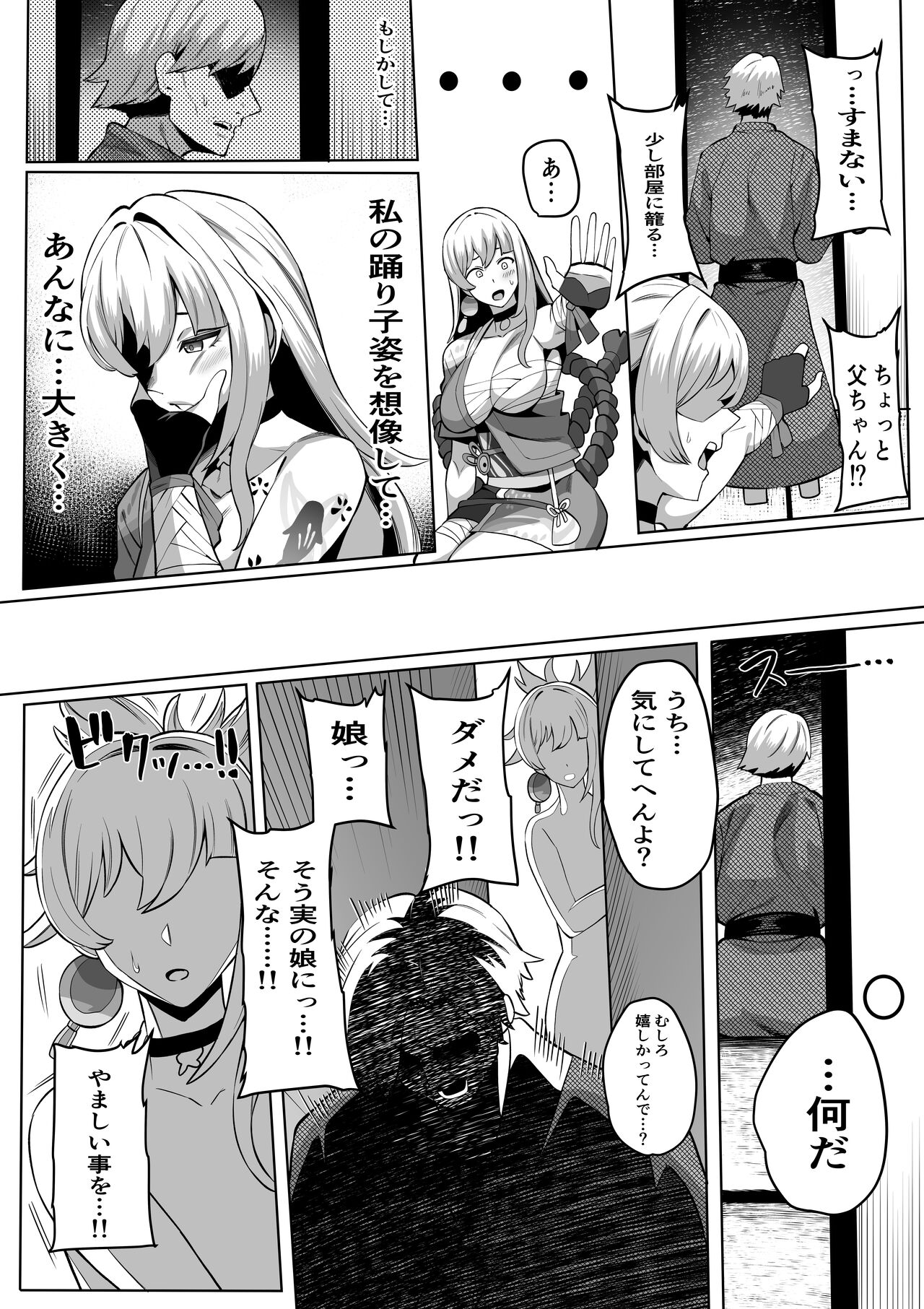 [イマジン孝二] 宵宮 (原神) 이미지 번호 3