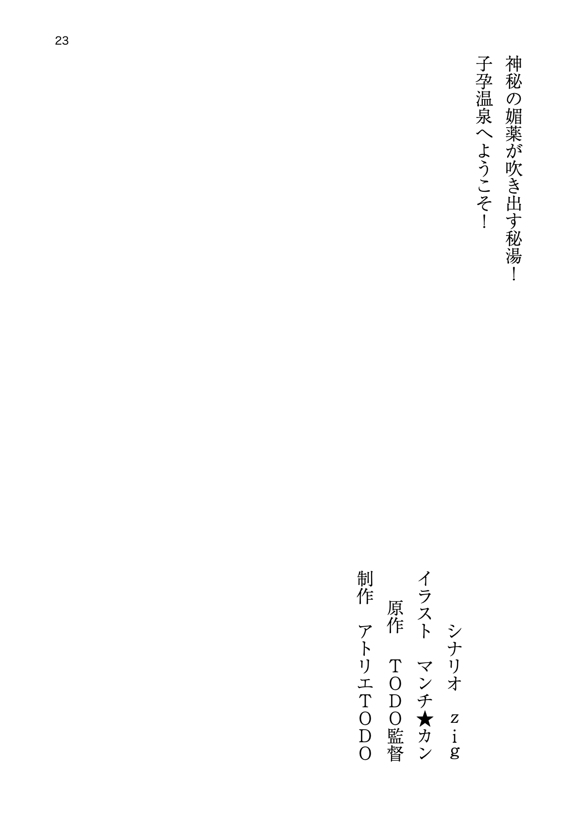 [Atelier TODO (zig)] Shinpi no Biyaku ga Fukidasu Hitou! Kobarami Onsen e Youkoso! 이미지 번호 23