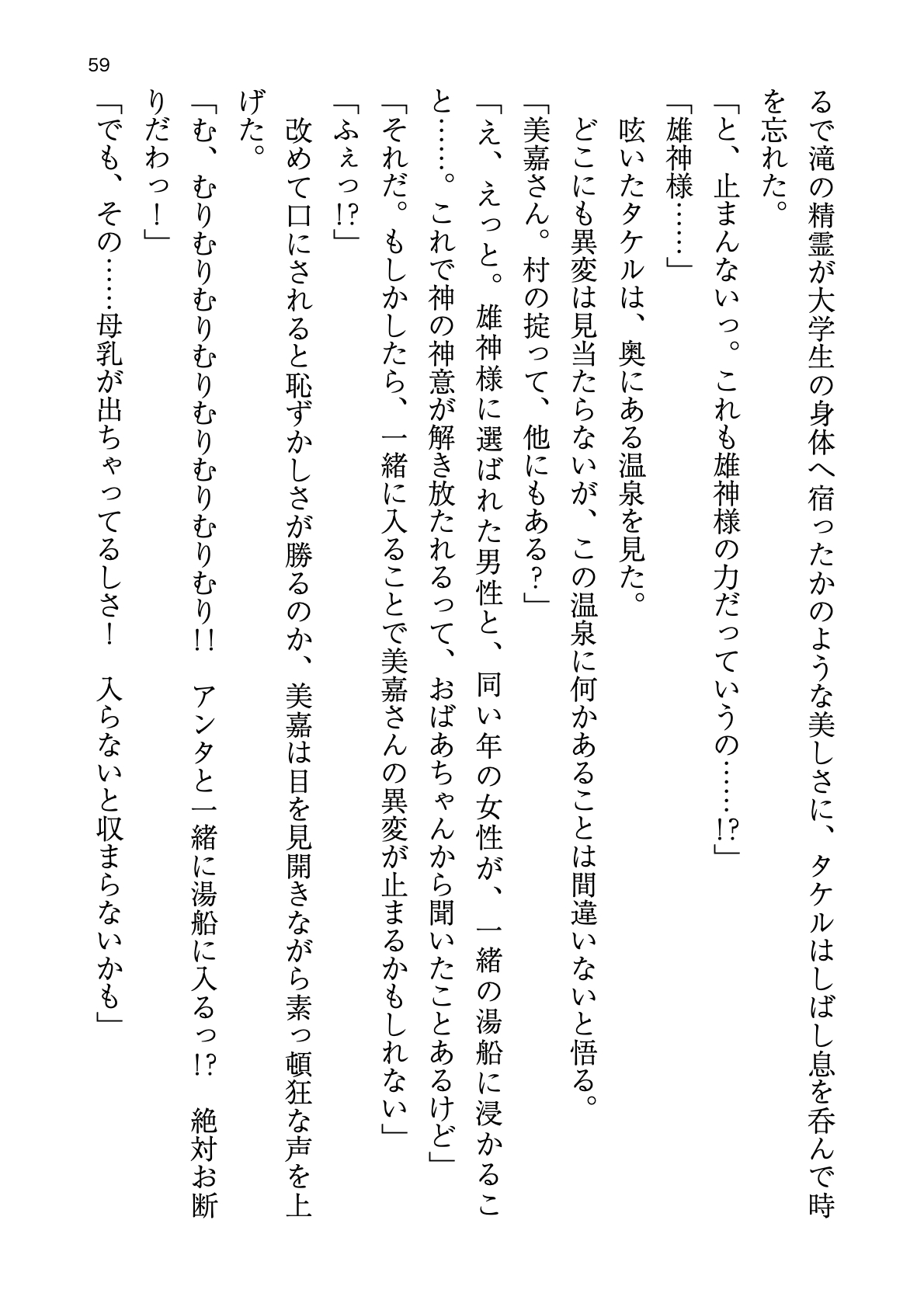 [Atelier TODO (zig)] Shinpi no Biyaku ga Fukidasu Hitou! Kobarami Onsen e Youkoso! 이미지 번호 59