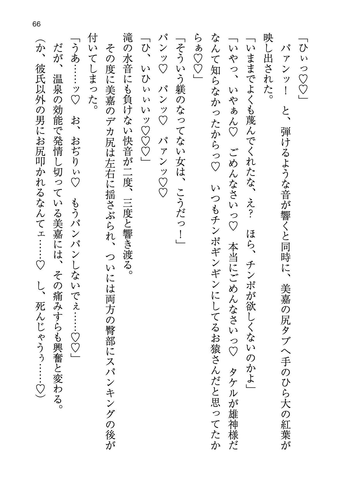 [Atelier TODO (zig)] Shinpi no Biyaku ga Fukidasu Hitou! Kobarami Onsen e Youkoso! 이미지 번호 66