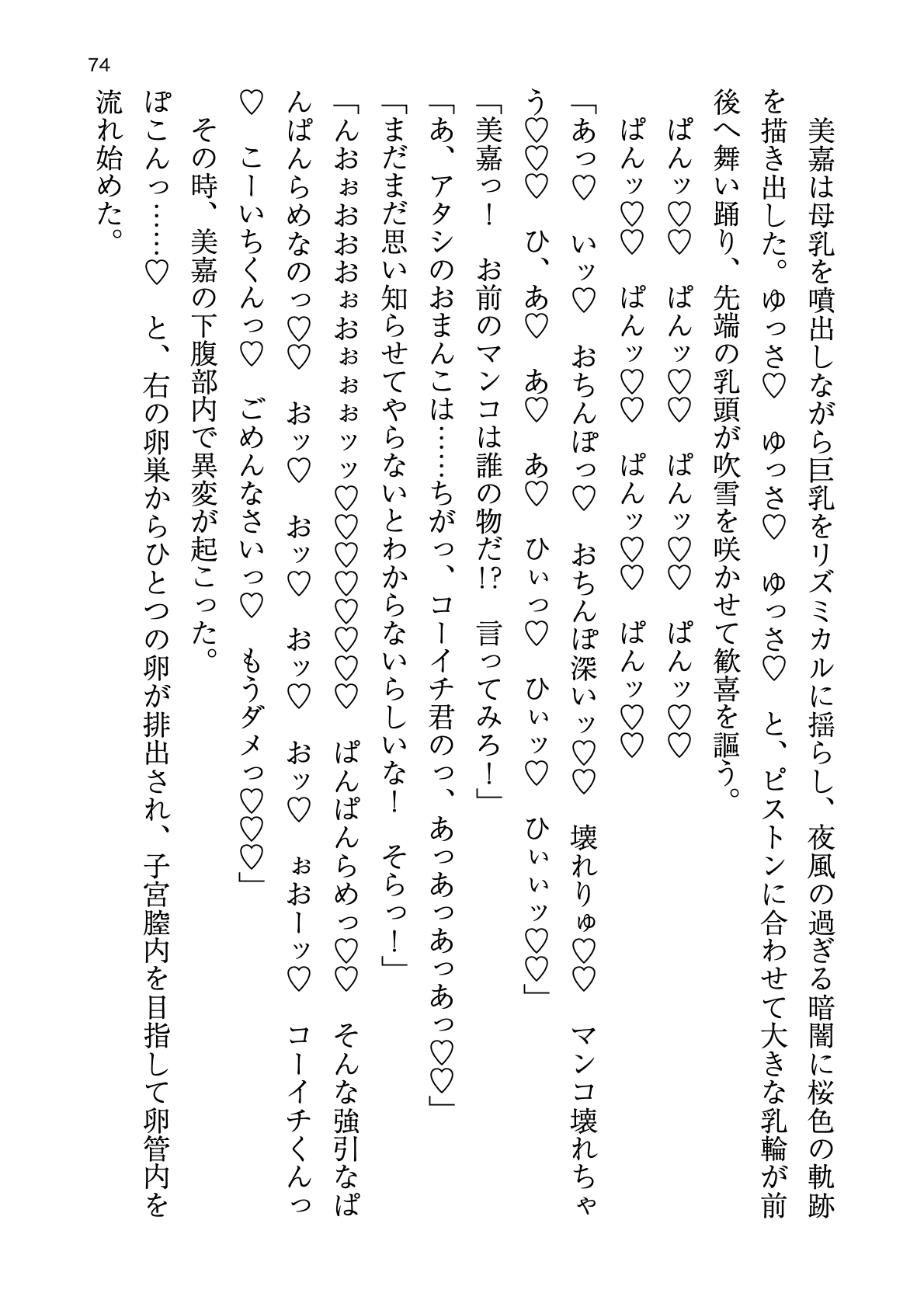 [Atelier TODO (zig)] Shinpi no Biyaku ga Fukidasu Hitou! Kobarami Onsen e Youkoso! 이미지 번호 74