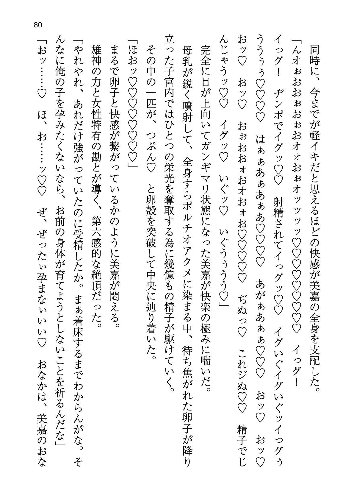 [Atelier TODO (zig)] Shinpi no Biyaku ga Fukidasu Hitou! Kobarami Onsen e Youkoso! 이미지 번호 80