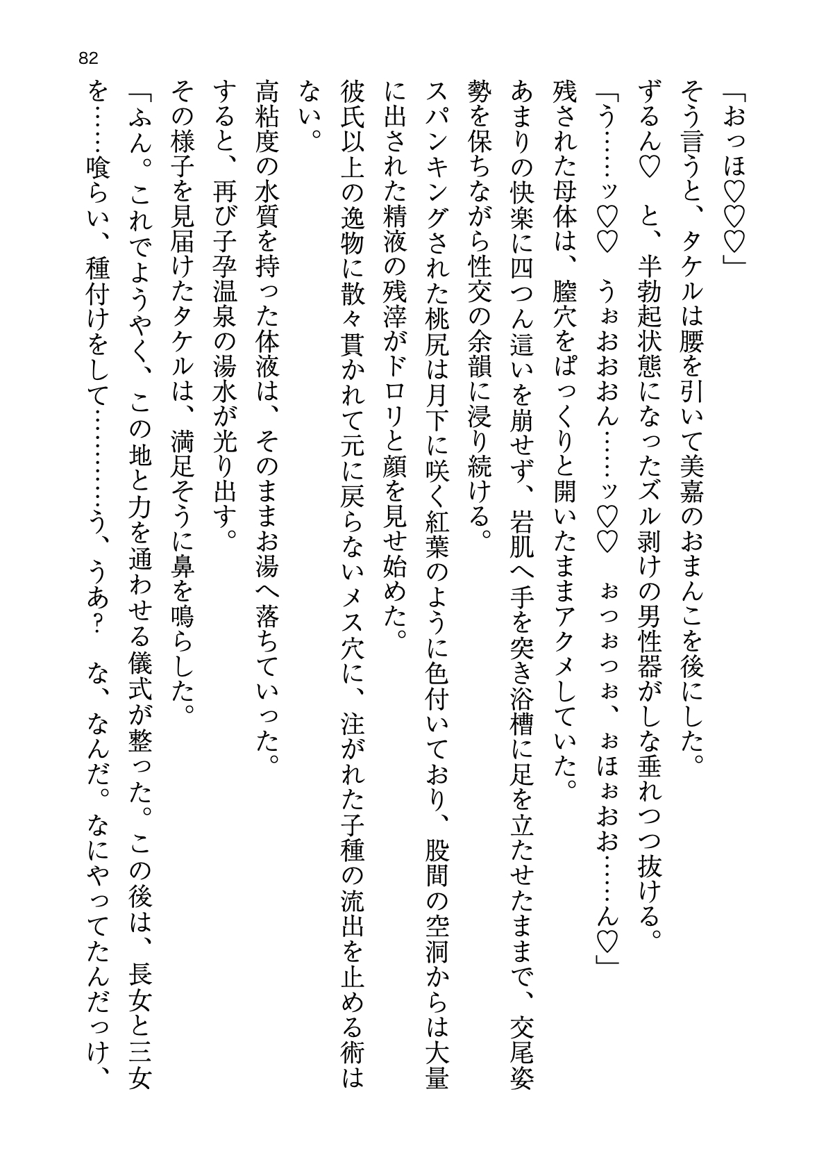 [Atelier TODO (zig)] Shinpi no Biyaku ga Fukidasu Hitou! Kobarami Onsen e Youkoso! 이미지 번호 82