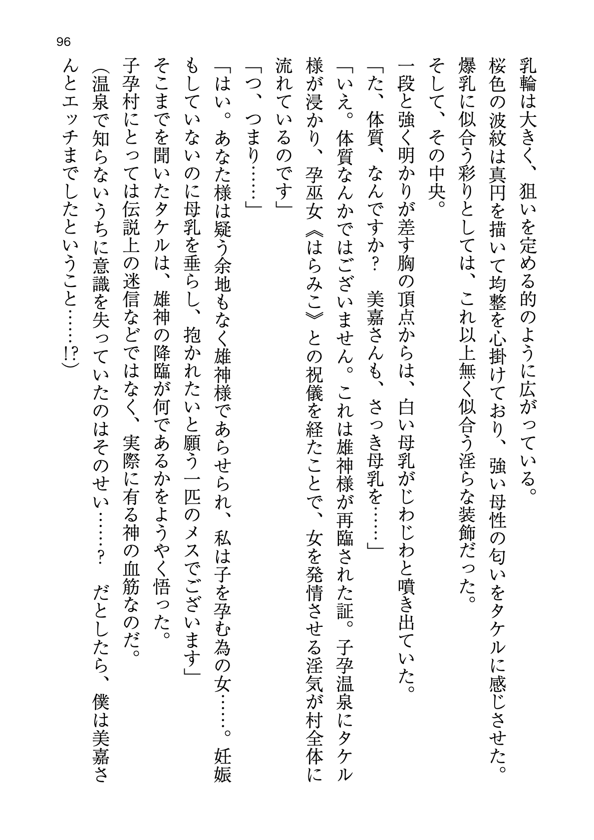 [Atelier TODO (zig)] Shinpi no Biyaku ga Fukidasu Hitou! Kobarami Onsen e Youkoso! 이미지 번호 96