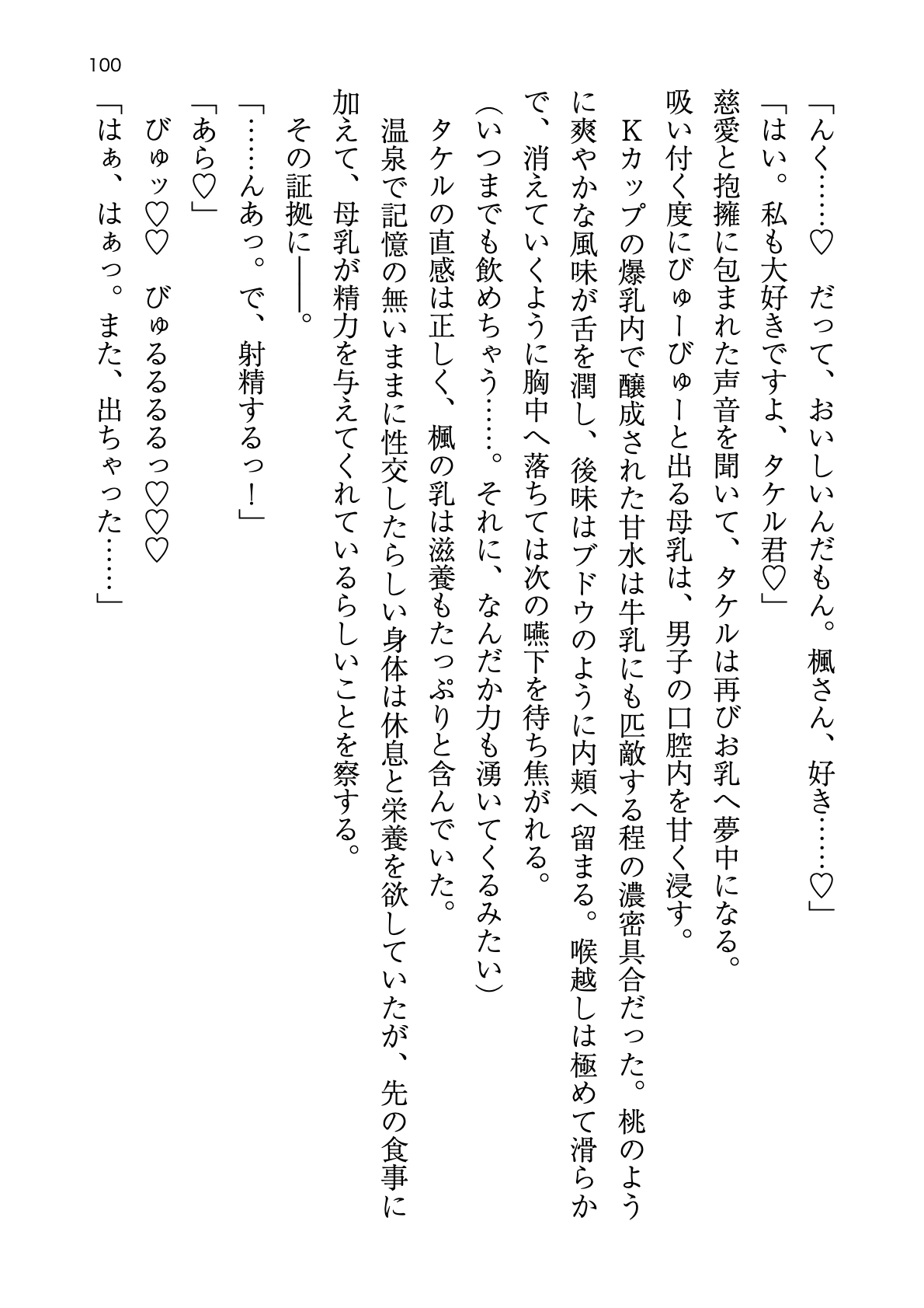 [Atelier TODO (zig)] Shinpi no Biyaku ga Fukidasu Hitou! Kobarami Onsen e Youkoso! 이미지 번호 100