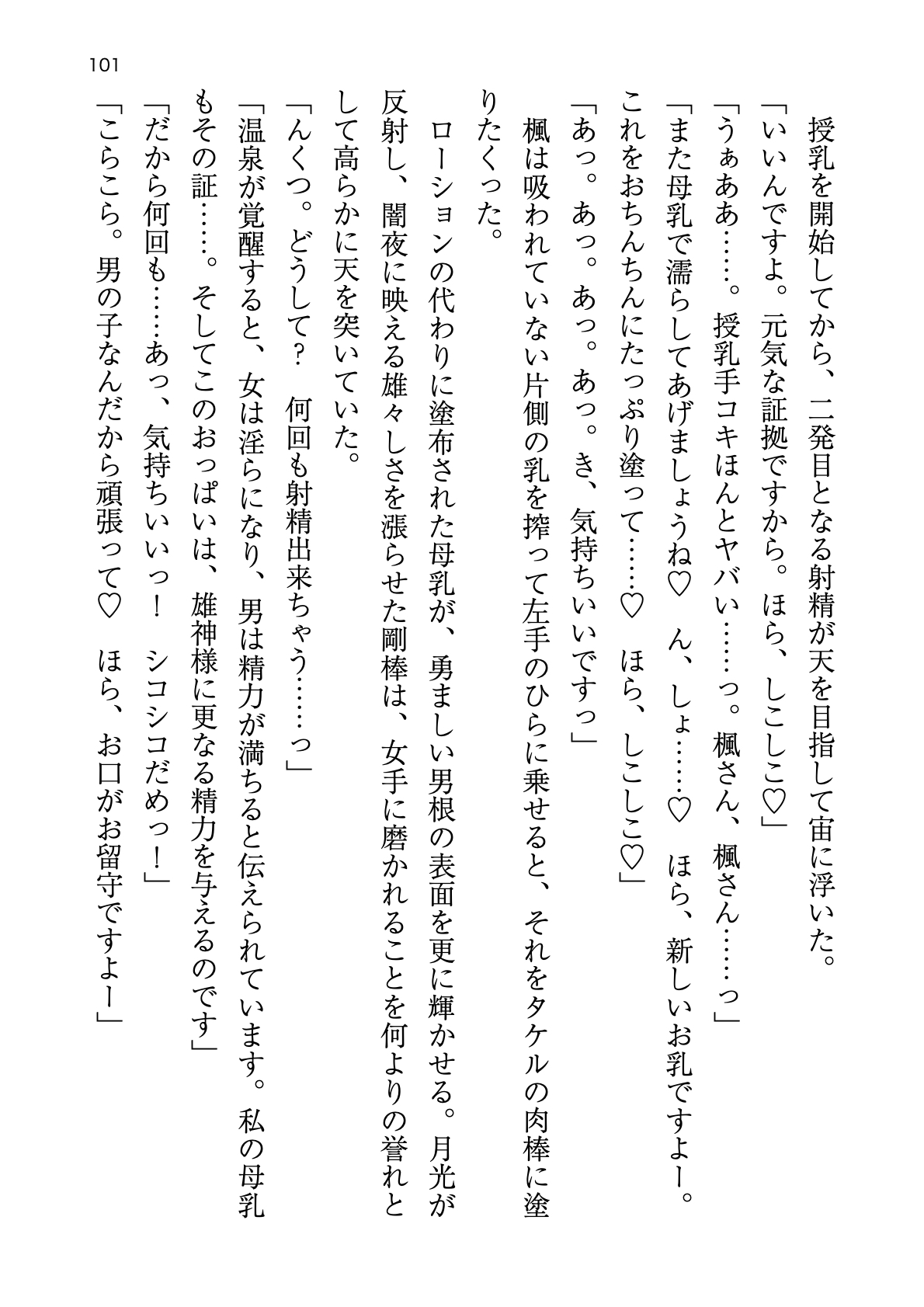 [Atelier TODO (zig)] Shinpi no Biyaku ga Fukidasu Hitou! Kobarami Onsen e Youkoso! 이미지 번호 101