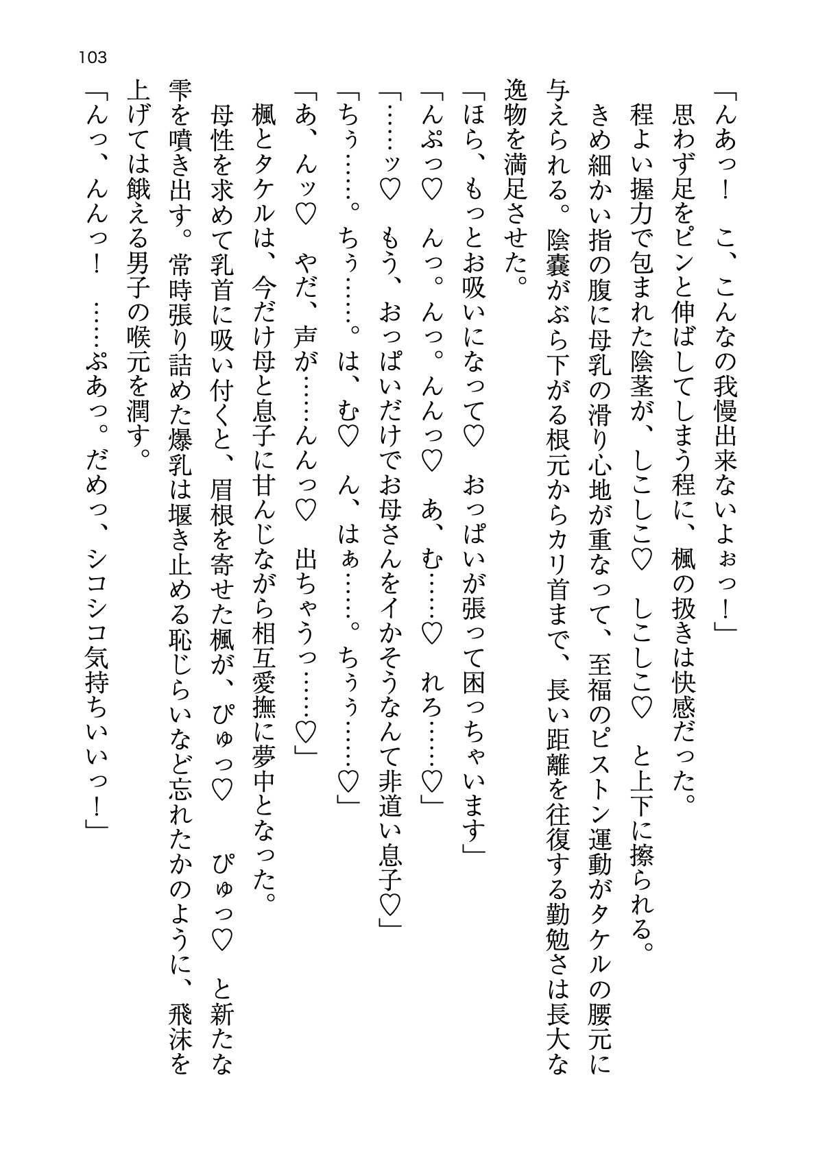 [Atelier TODO (zig)] Shinpi no Biyaku ga Fukidasu Hitou! Kobarami Onsen e Youkoso! 이미지 번호 103