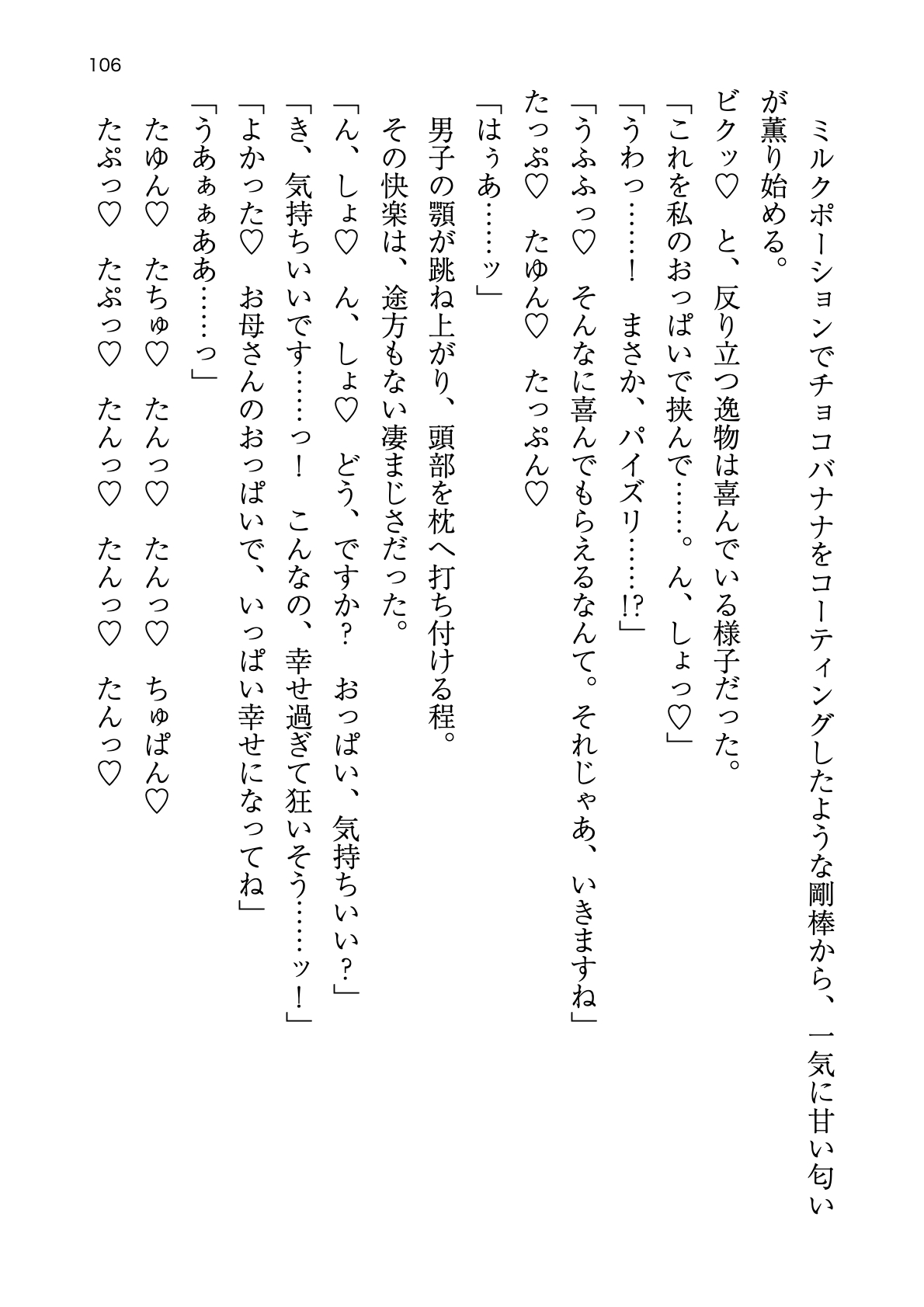 [Atelier TODO (zig)] Shinpi no Biyaku ga Fukidasu Hitou! Kobarami Onsen e Youkoso! 이미지 번호 106