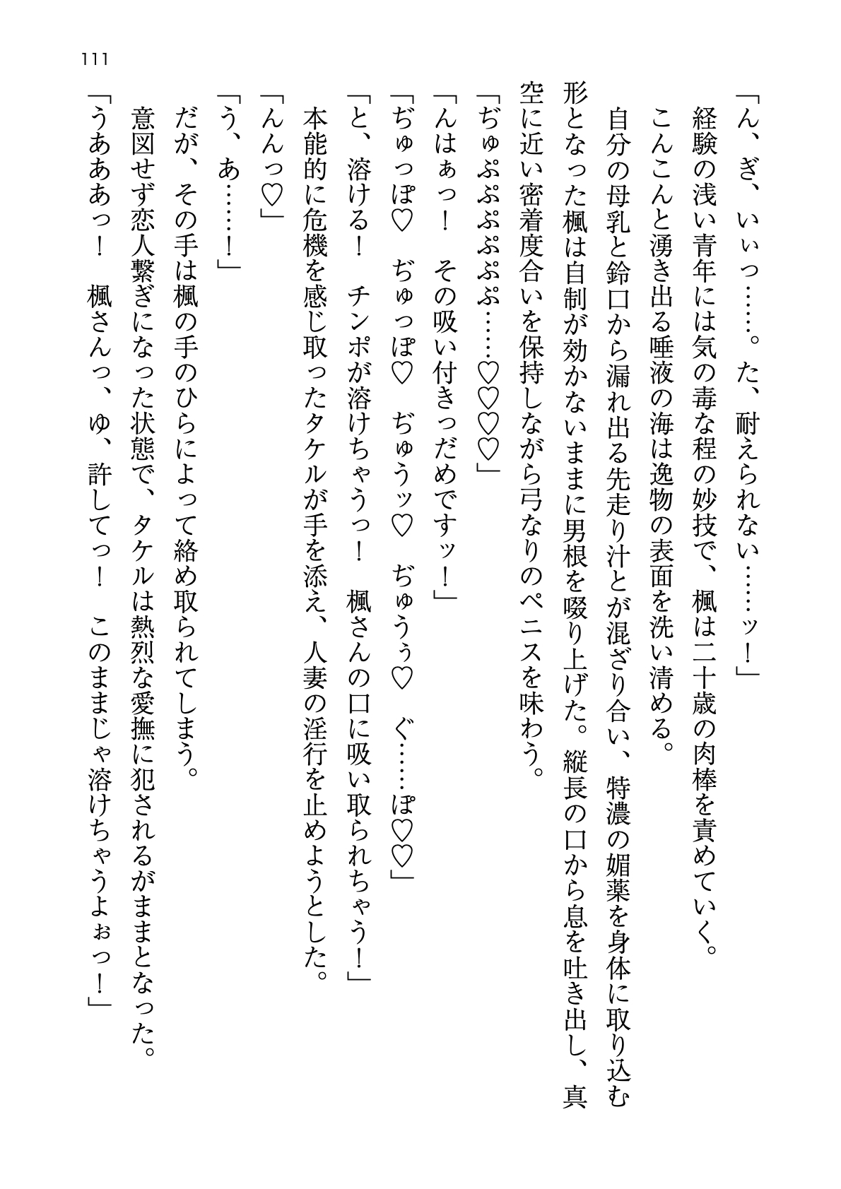 [Atelier TODO (zig)] Shinpi no Biyaku ga Fukidasu Hitou! Kobarami Onsen e Youkoso! 이미지 번호 111