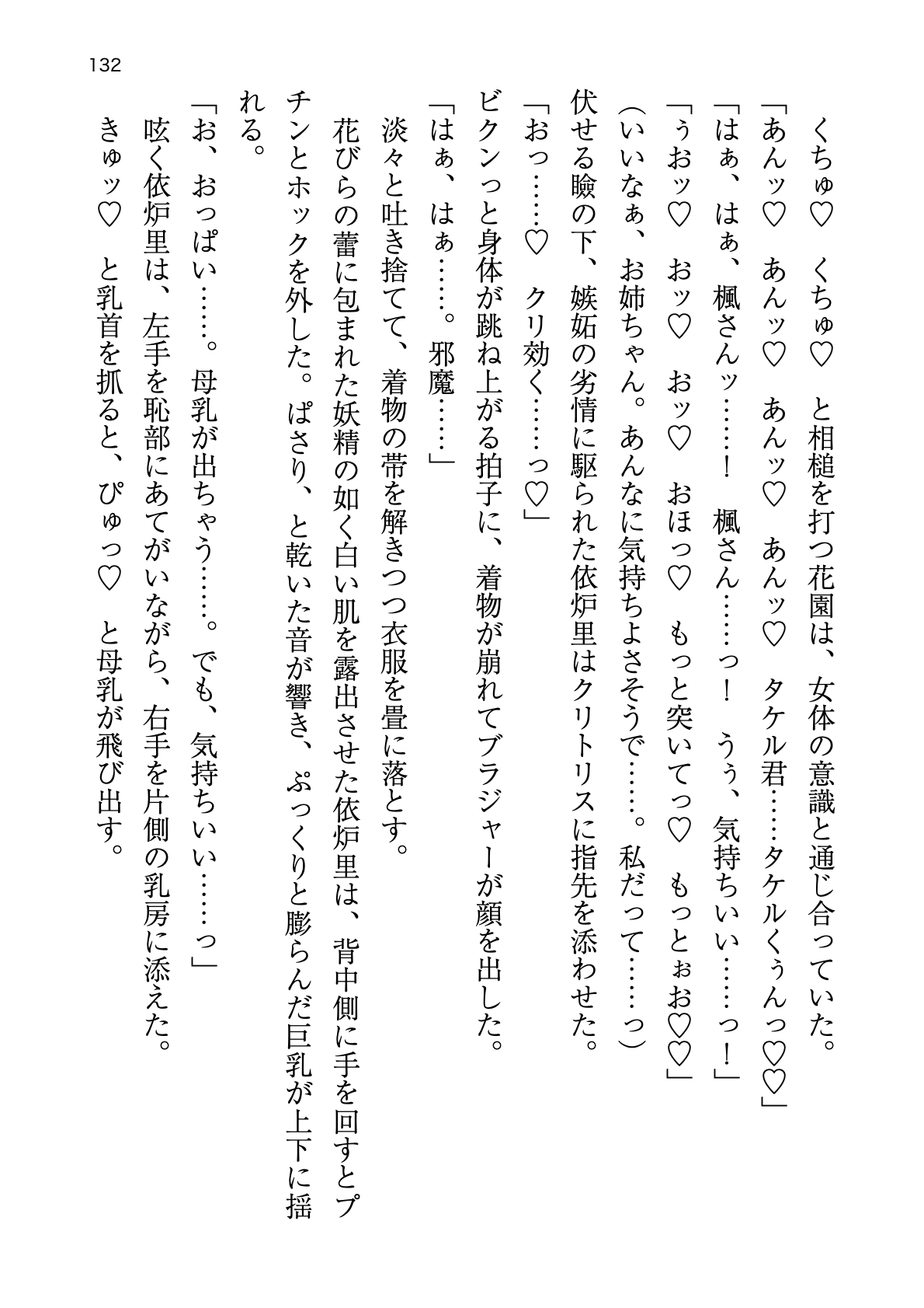 [Atelier TODO (zig)] Shinpi no Biyaku ga Fukidasu Hitou! Kobarami Onsen e Youkoso! 이미지 번호 132