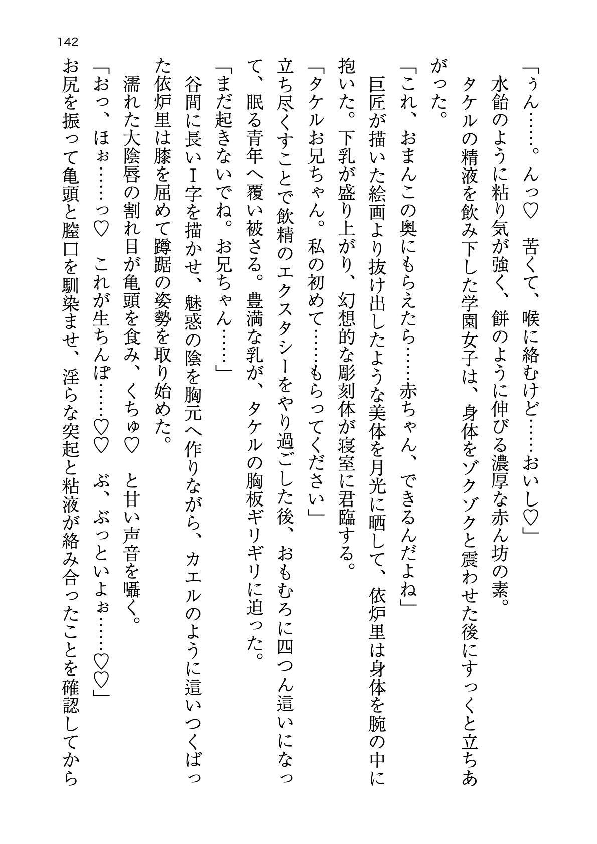 [Atelier TODO (zig)] Shinpi no Biyaku ga Fukidasu Hitou! Kobarami Onsen e Youkoso! 이미지 번호 142