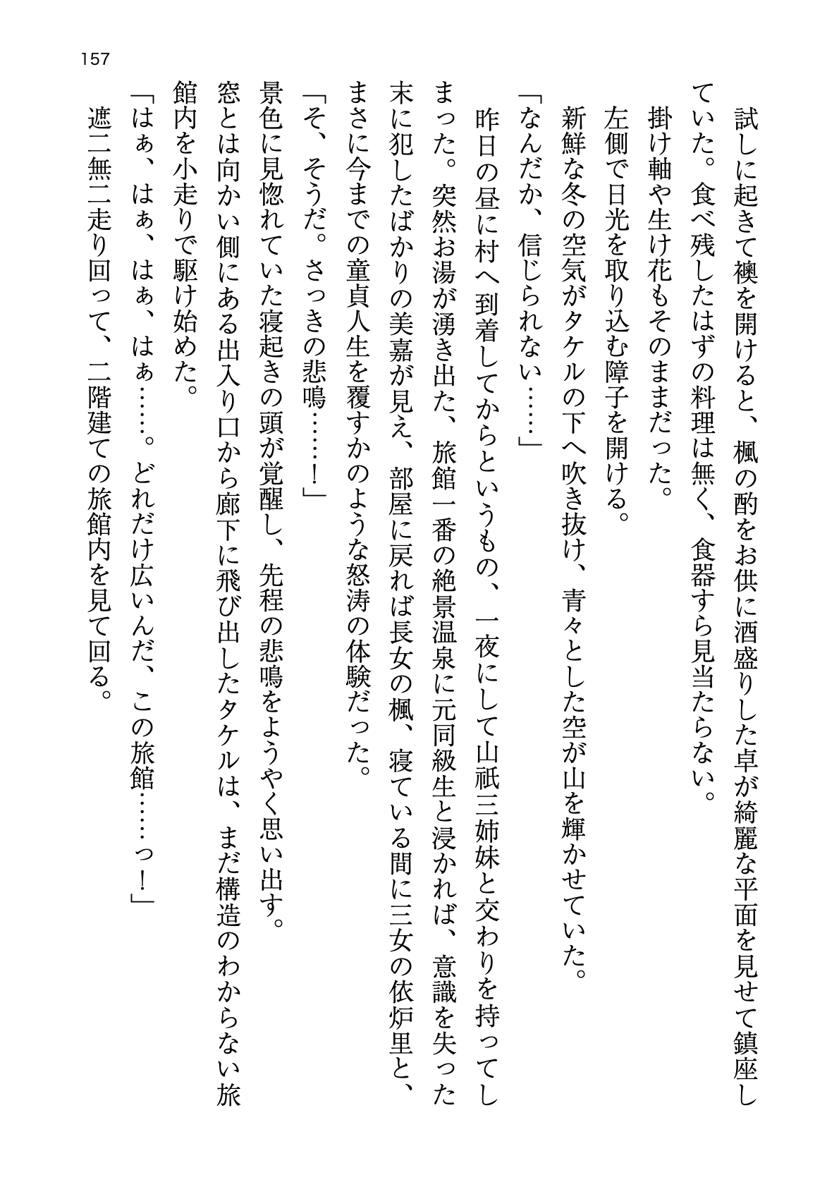 [Atelier TODO (zig)] Shinpi no Biyaku ga Fukidasu Hitou! Kobarami Onsen e Youkoso! 이미지 번호 157