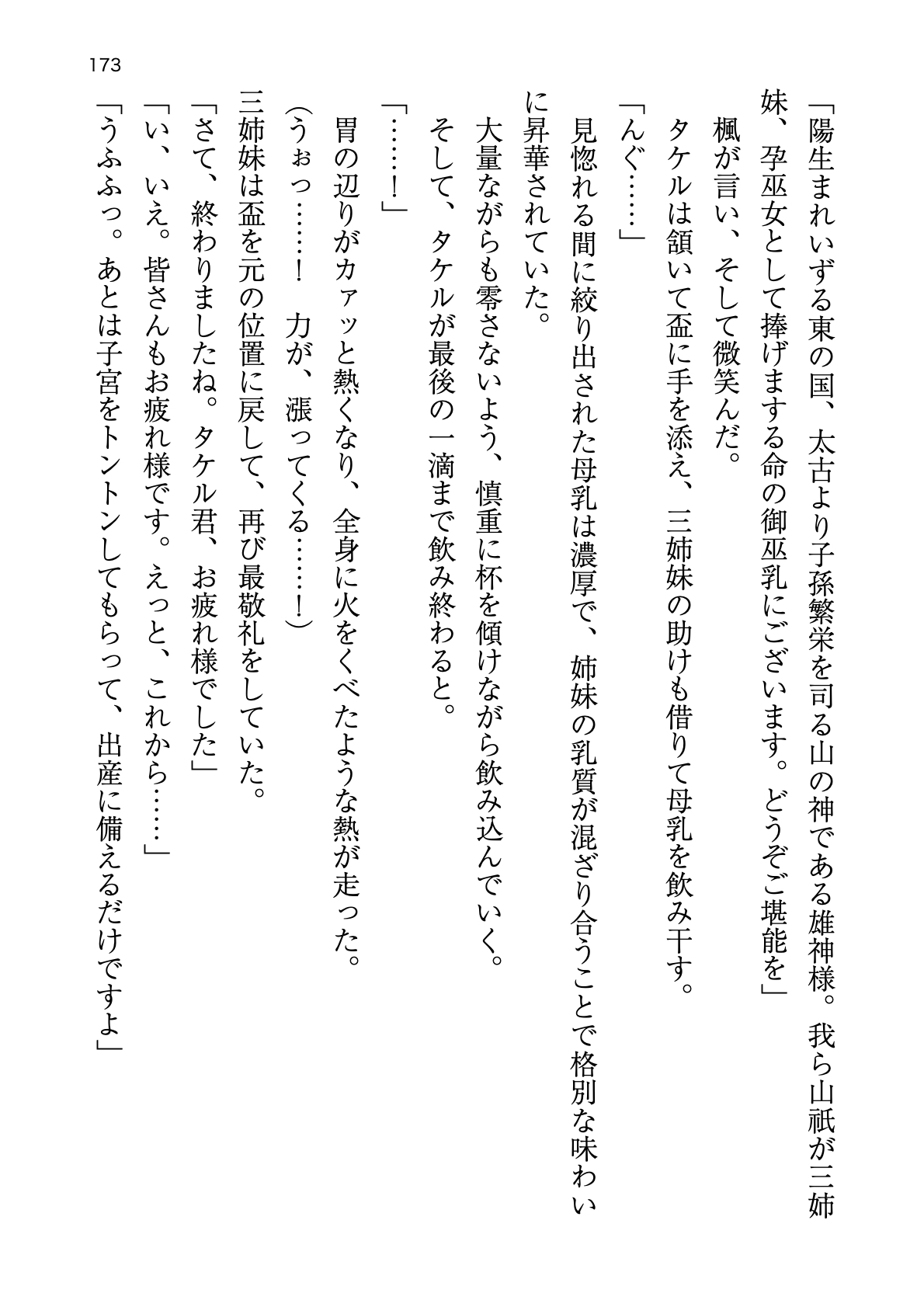 [Atelier TODO (zig)] Shinpi no Biyaku ga Fukidasu Hitou! Kobarami Onsen e Youkoso! 이미지 번호 173