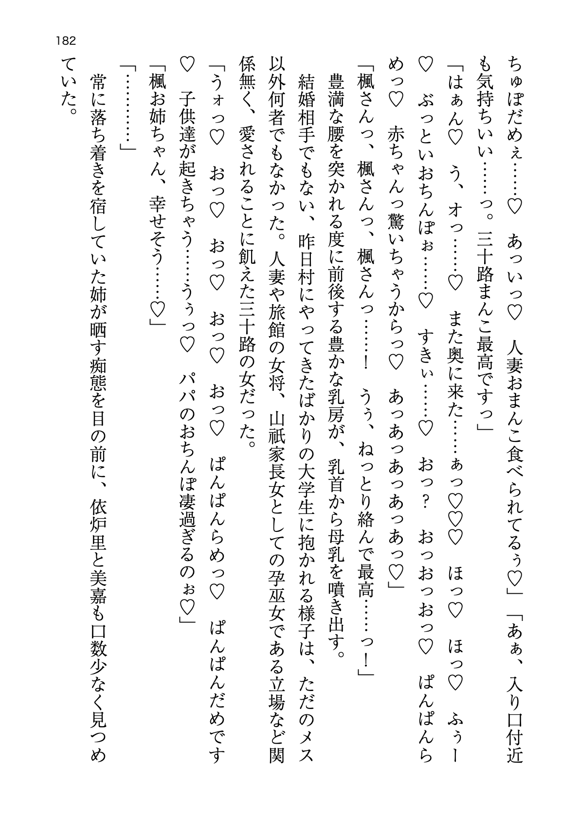 [Atelier TODO (zig)] Shinpi no Biyaku ga Fukidasu Hitou! Kobarami Onsen e Youkoso! 이미지 번호 182