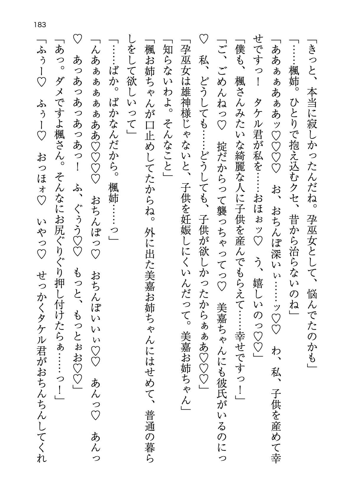 [Atelier TODO (zig)] Shinpi no Biyaku ga Fukidasu Hitou! Kobarami Onsen e Youkoso! 이미지 번호 183