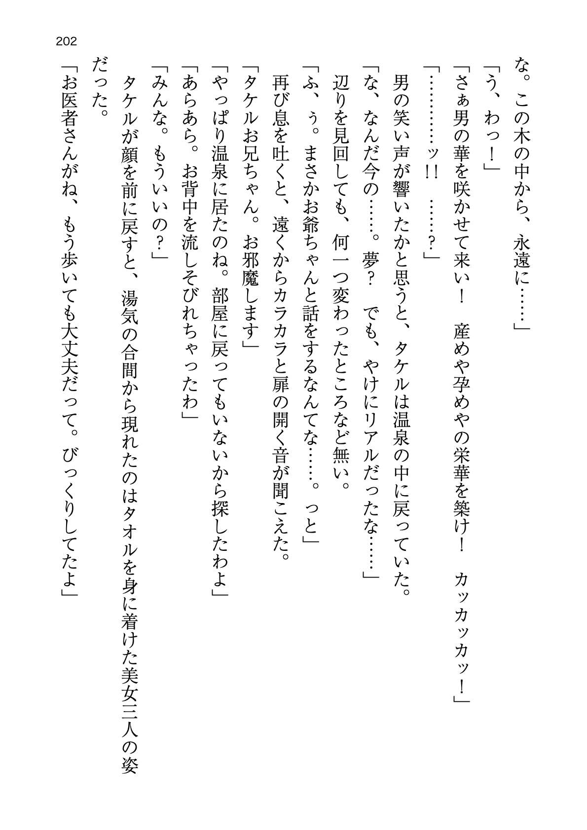 [Atelier TODO (zig)] Shinpi no Biyaku ga Fukidasu Hitou! Kobarami Onsen e Youkoso! 이미지 번호 202