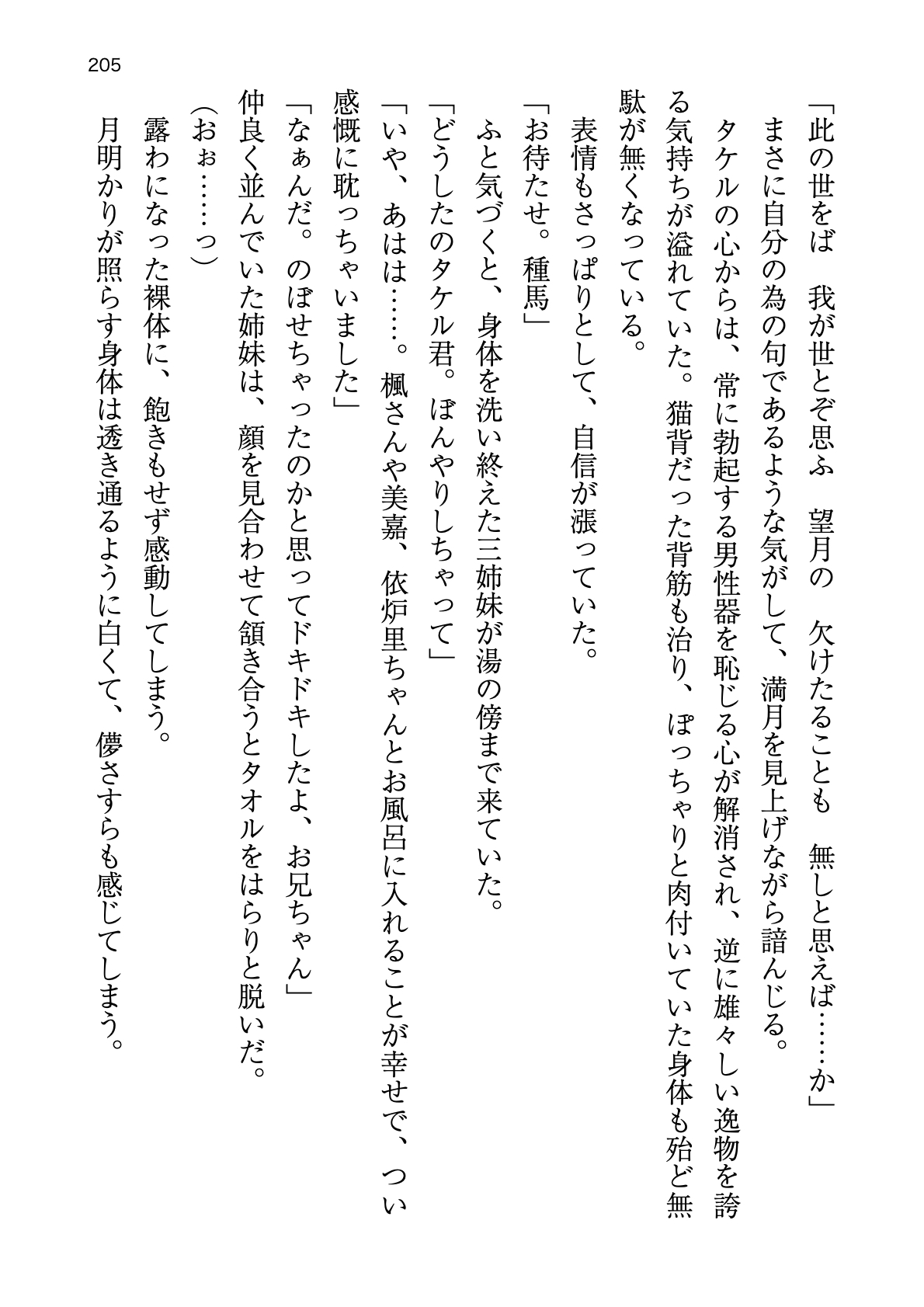 [Atelier TODO (zig)] Shinpi no Biyaku ga Fukidasu Hitou! Kobarami Onsen e Youkoso! 이미지 번호 205