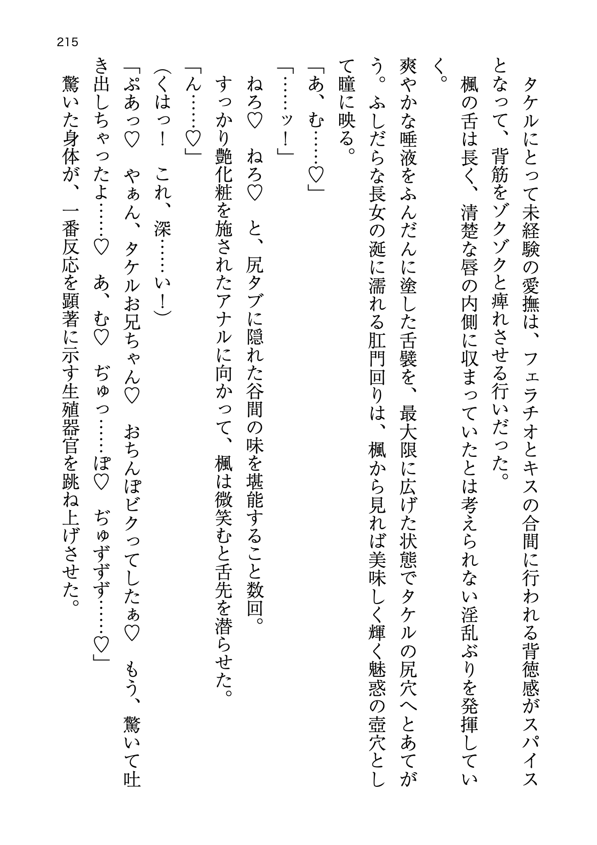 [Atelier TODO (zig)] Shinpi no Biyaku ga Fukidasu Hitou! Kobarami Onsen e Youkoso! 이미지 번호 215