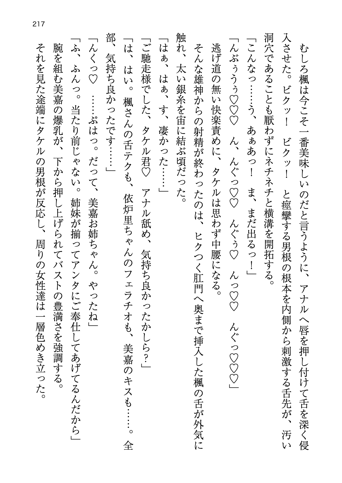 [Atelier TODO (zig)] Shinpi no Biyaku ga Fukidasu Hitou! Kobarami Onsen e Youkoso! 이미지 번호 217