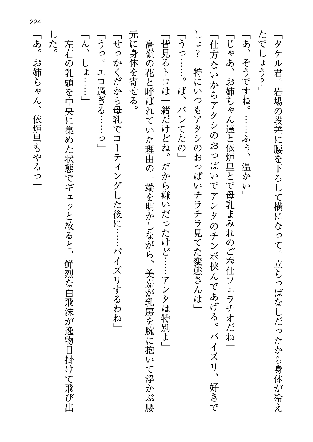 [Atelier TODO (zig)] Shinpi no Biyaku ga Fukidasu Hitou! Kobarami Onsen e Youkoso! 이미지 번호 224