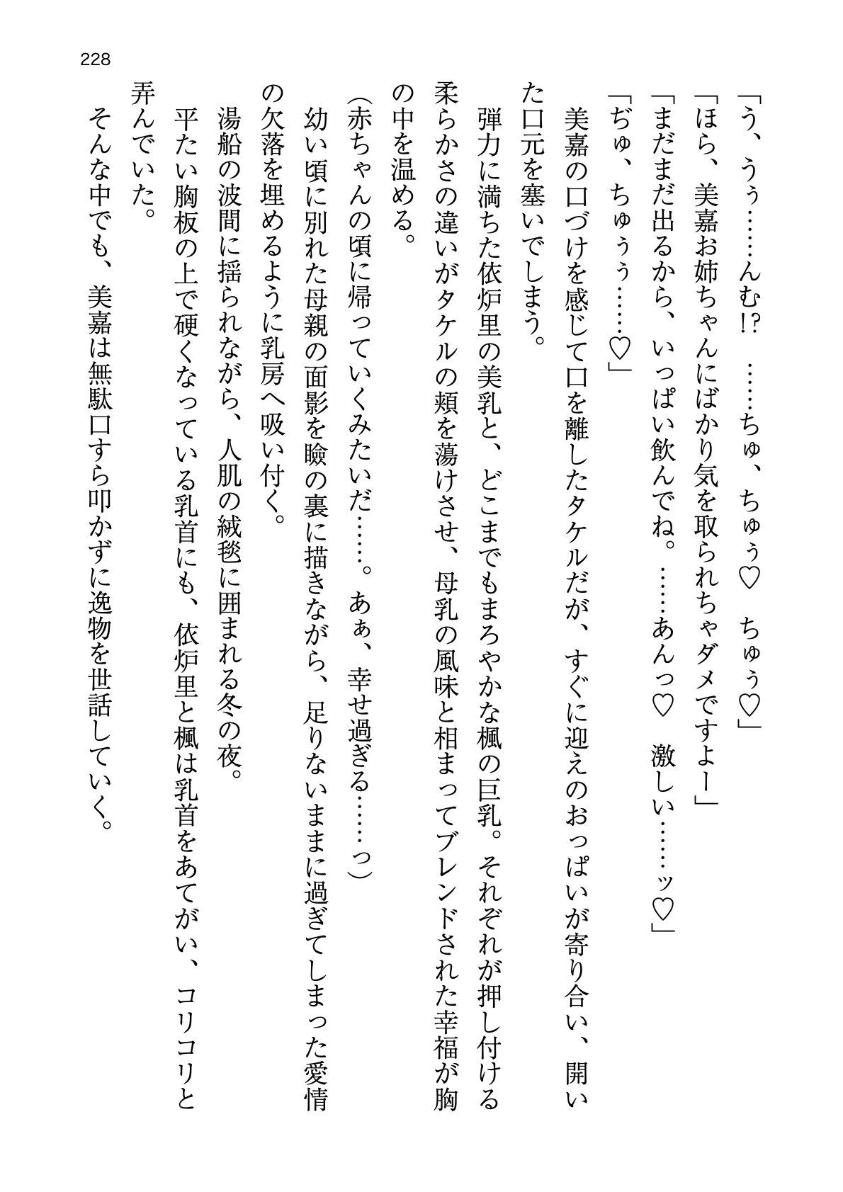 [Atelier TODO (zig)] Shinpi no Biyaku ga Fukidasu Hitou! Kobarami Onsen e Youkoso! 이미지 번호 228