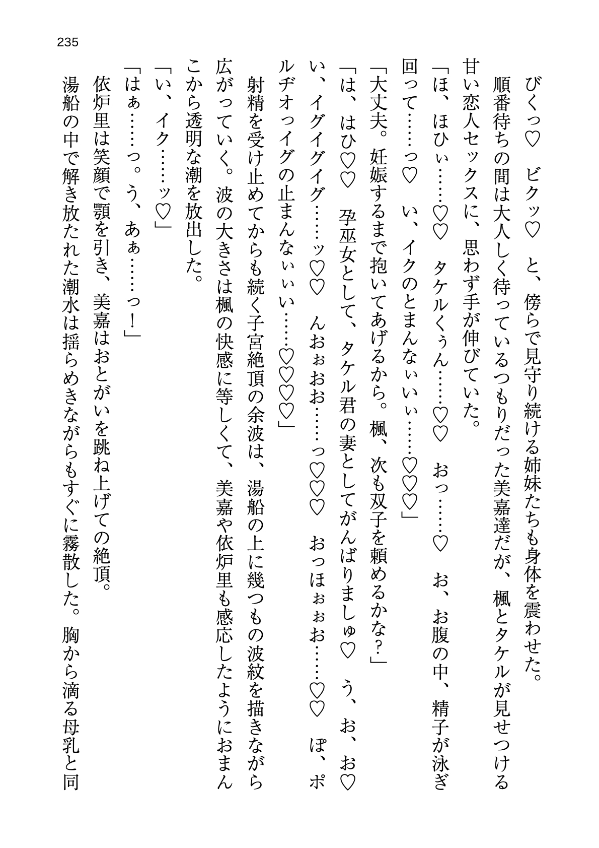 [Atelier TODO (zig)] Shinpi no Biyaku ga Fukidasu Hitou! Kobarami Onsen e Youkoso! 이미지 번호 235