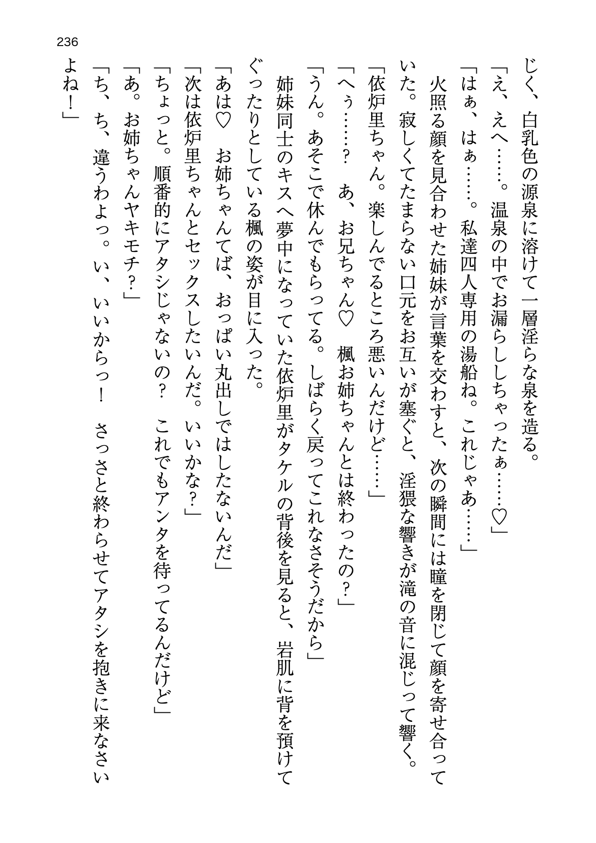 [Atelier TODO (zig)] Shinpi no Biyaku ga Fukidasu Hitou! Kobarami Onsen e Youkoso! 이미지 번호 236