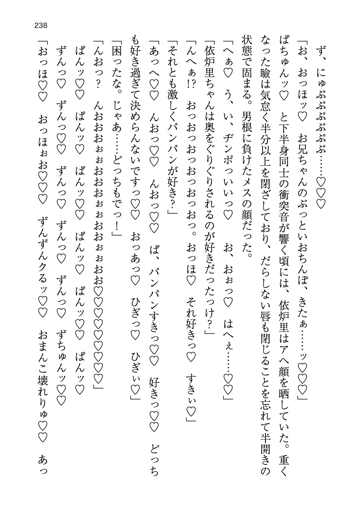 [Atelier TODO (zig)] Shinpi no Biyaku ga Fukidasu Hitou! Kobarami Onsen e Youkoso! 이미지 번호 238