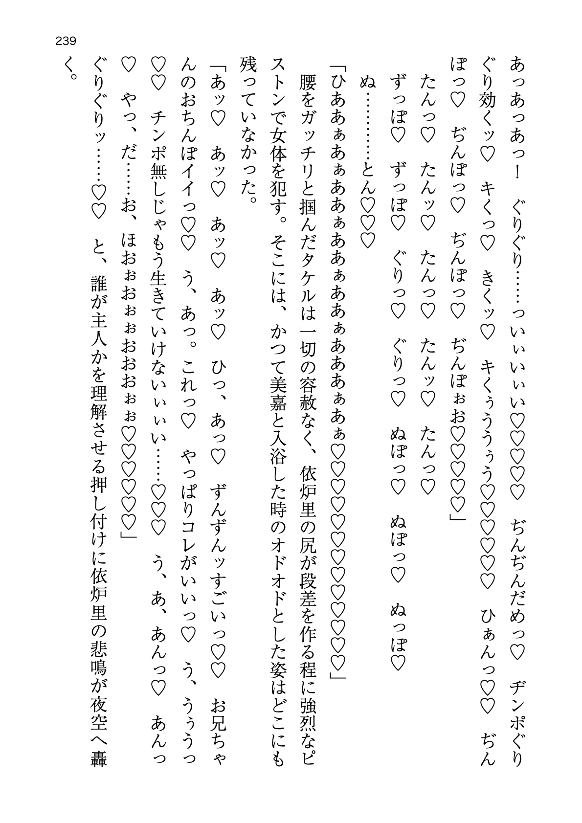 [Atelier TODO (zig)] Shinpi no Biyaku ga Fukidasu Hitou! Kobarami Onsen e Youkoso! 이미지 번호 239