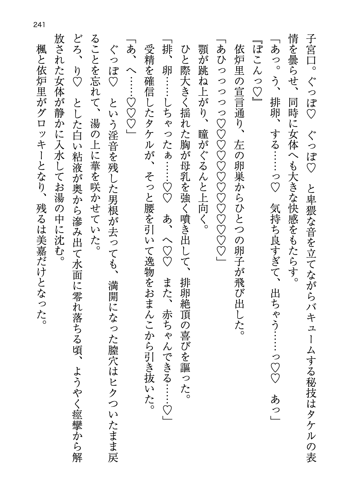 [Atelier TODO (zig)] Shinpi no Biyaku ga Fukidasu Hitou! Kobarami Onsen e Youkoso! 이미지 번호 241