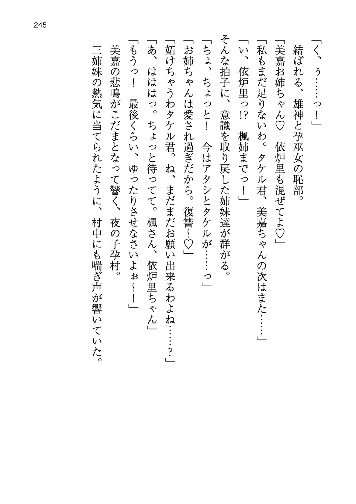 [Atelier TODO (zig)] Shinpi no Biyaku ga Fukidasu Hitou! Kobarami Onsen e Youkoso! 이미지 번호 245