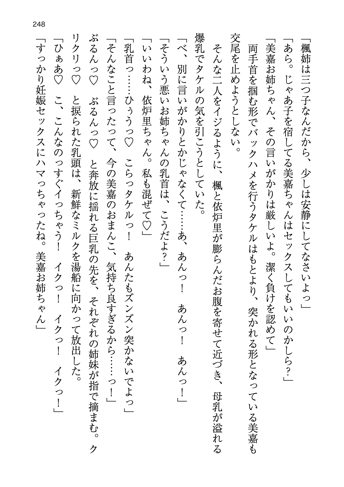 [Atelier TODO (zig)] Shinpi no Biyaku ga Fukidasu Hitou! Kobarami Onsen e Youkoso! 이미지 번호 248