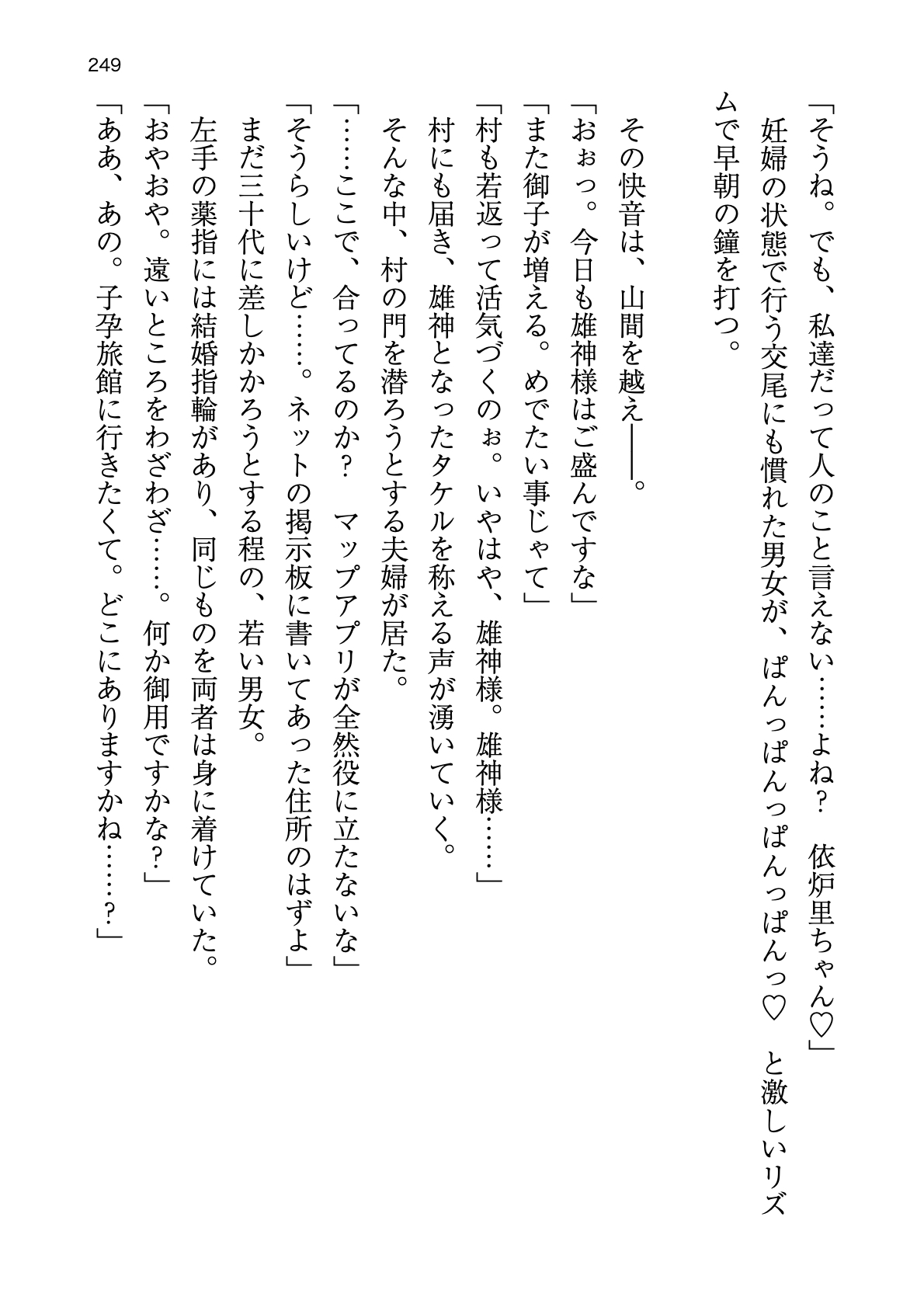 [Atelier TODO (zig)] Shinpi no Biyaku ga Fukidasu Hitou! Kobarami Onsen e Youkoso! 이미지 번호 249