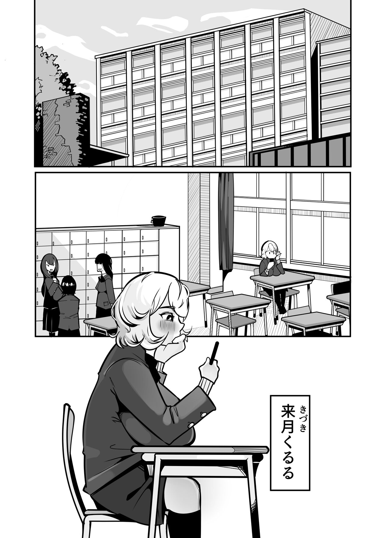 [Yuugou] Futanari de Otagai no Koto ga Dai-dai-dai-daisuki na Kuritsuki-chan to Seino-san image number 2