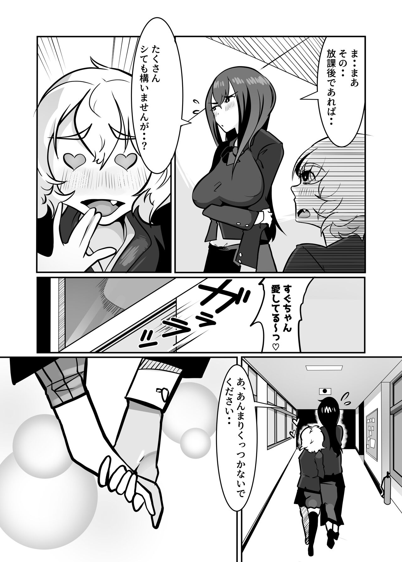 [Yuugou] Futanari de Otagai no Koto ga Dai-dai-dai-daisuki na Kuritsuki-chan to Seino-san image number 19