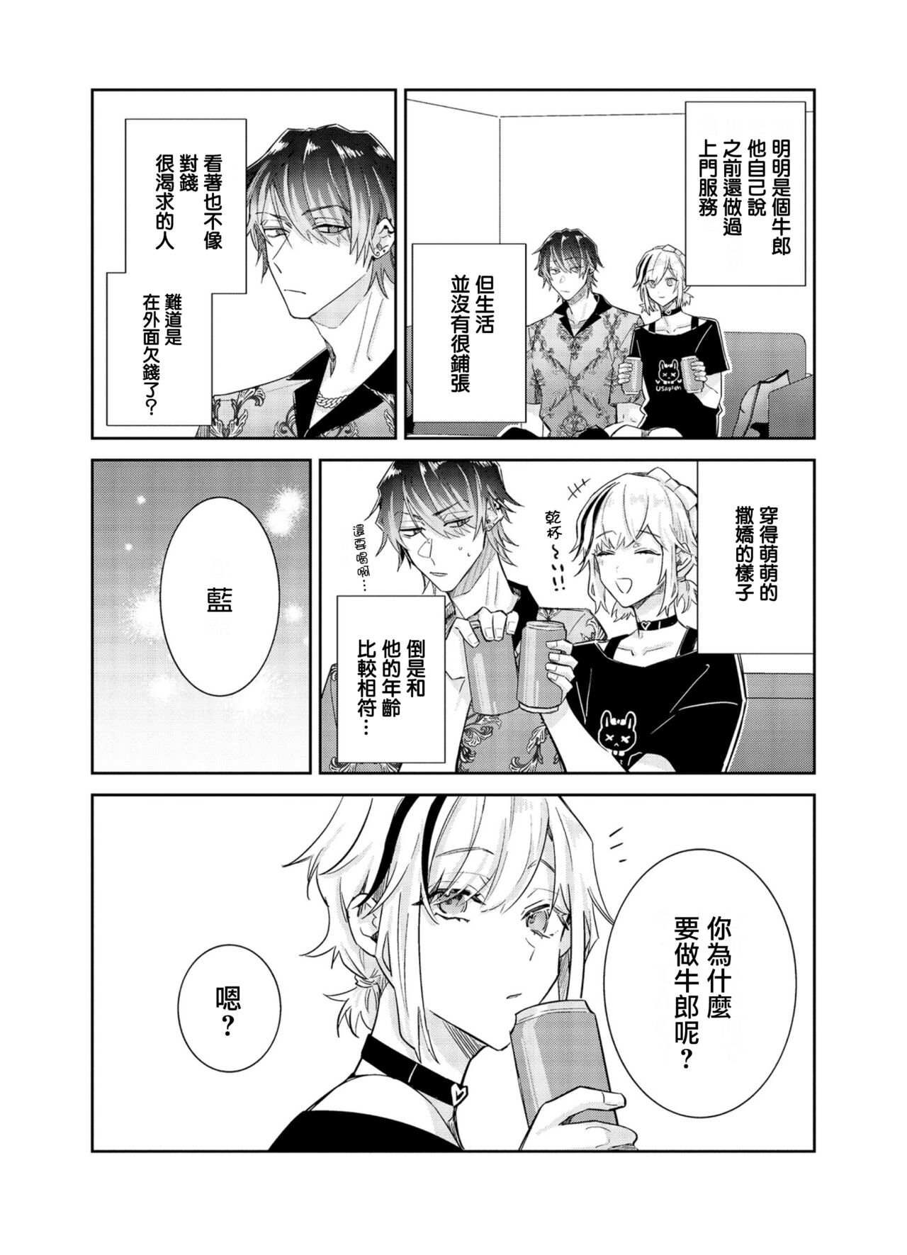 [Wacoco Waco] Tousaku Zecchou Love Lovers Dai 4-ya [Chinese] [瑞树汉化组] image number 12