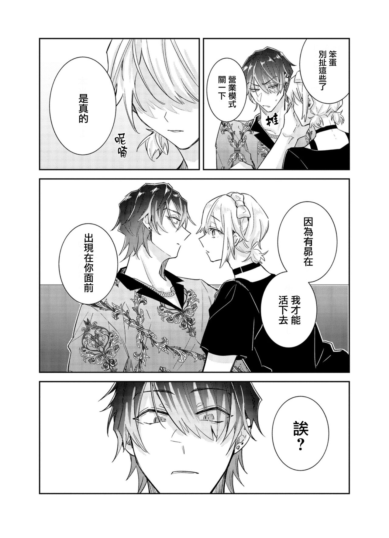 [Wacoco Waco] Tousaku Zecchou Love Lovers Dai 4-ya [Chinese] [瑞树汉化组] image number 14