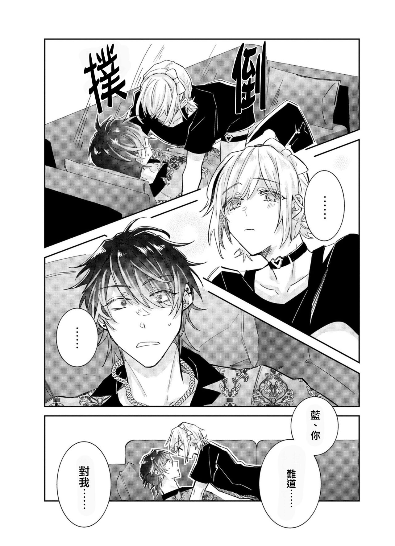 [Wacoco Waco] Tousaku Zecchou Love Lovers Dai 4-ya [Chinese] [瑞树汉化组] image number 15