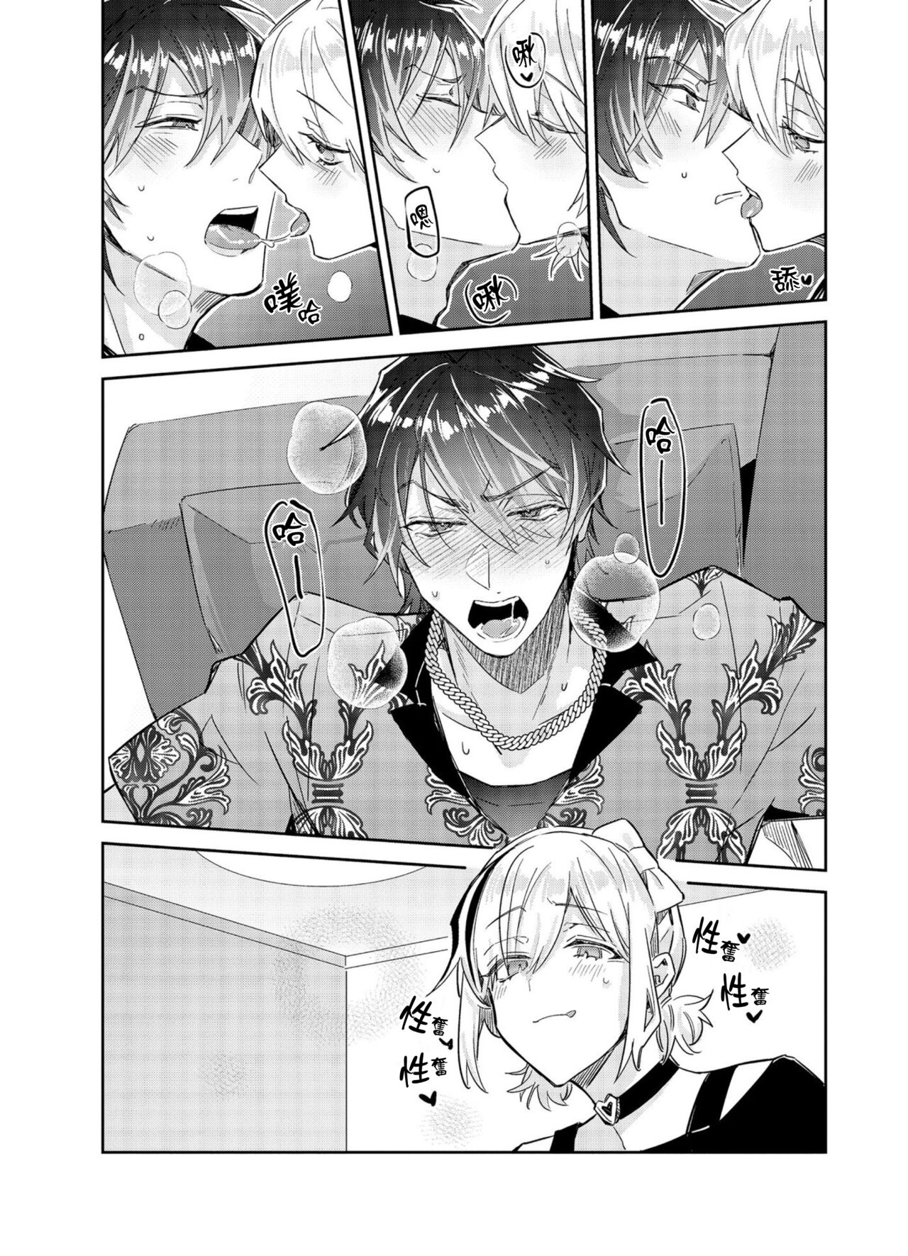 [Wacoco Waco] Tousaku Zecchou Love Lovers Dai 4-ya [Chinese] [瑞树汉化组] image number 17