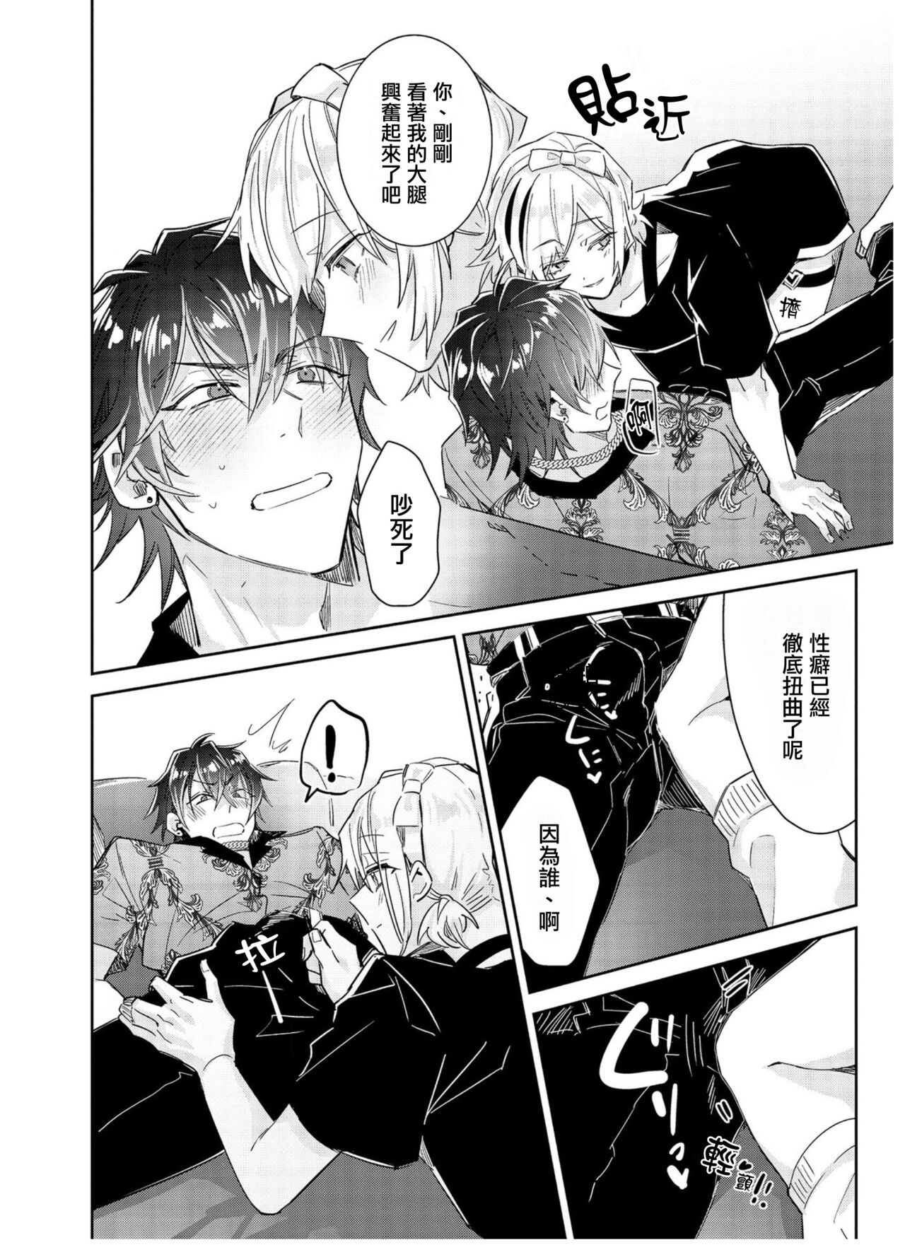 [Wacoco Waco] Tousaku Zecchou Love Lovers Dai 4-ya [Chinese] [瑞树汉化组] image number 18