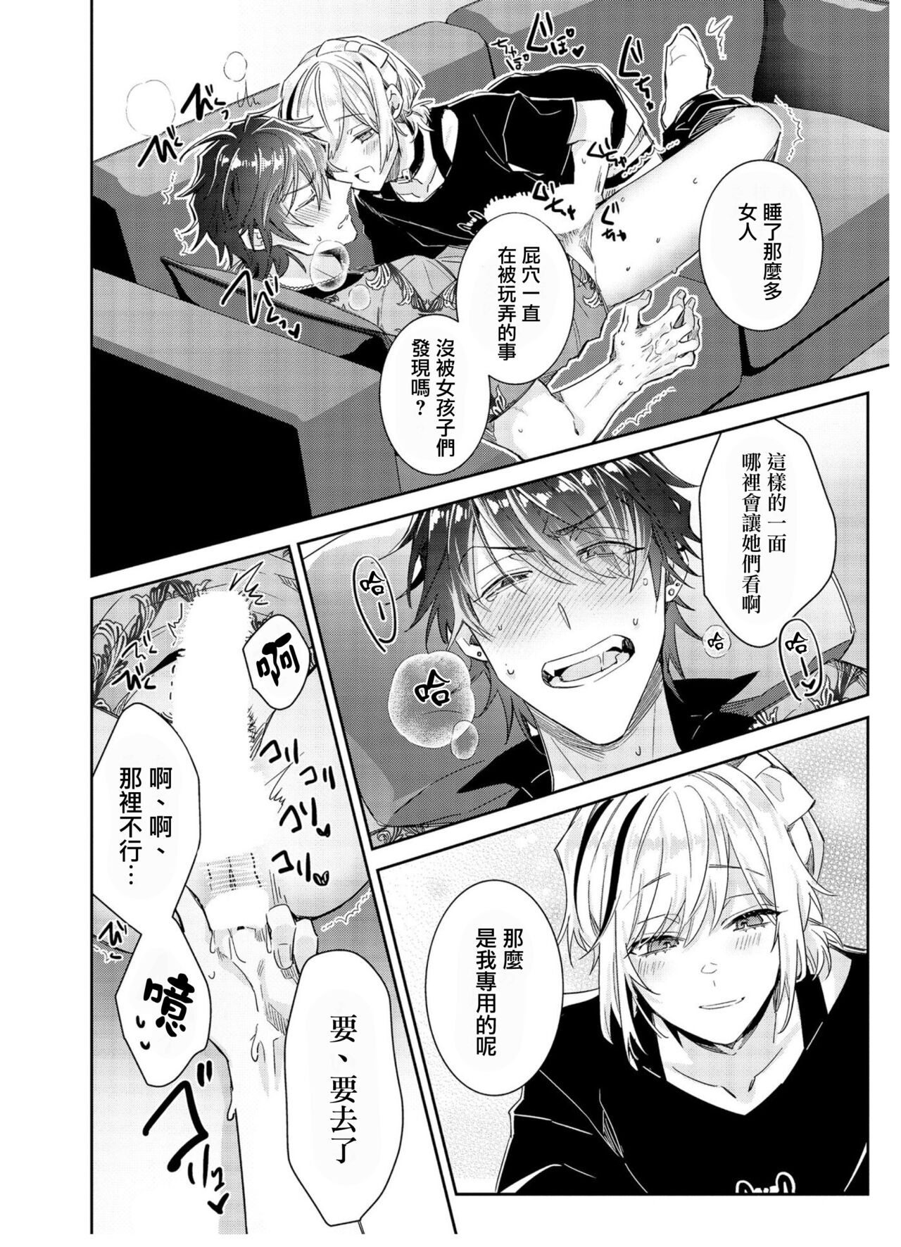 [Wacoco Waco] Tousaku Zecchou Love Lovers Dai 4-ya [Chinese] [瑞树汉化组] image number 20