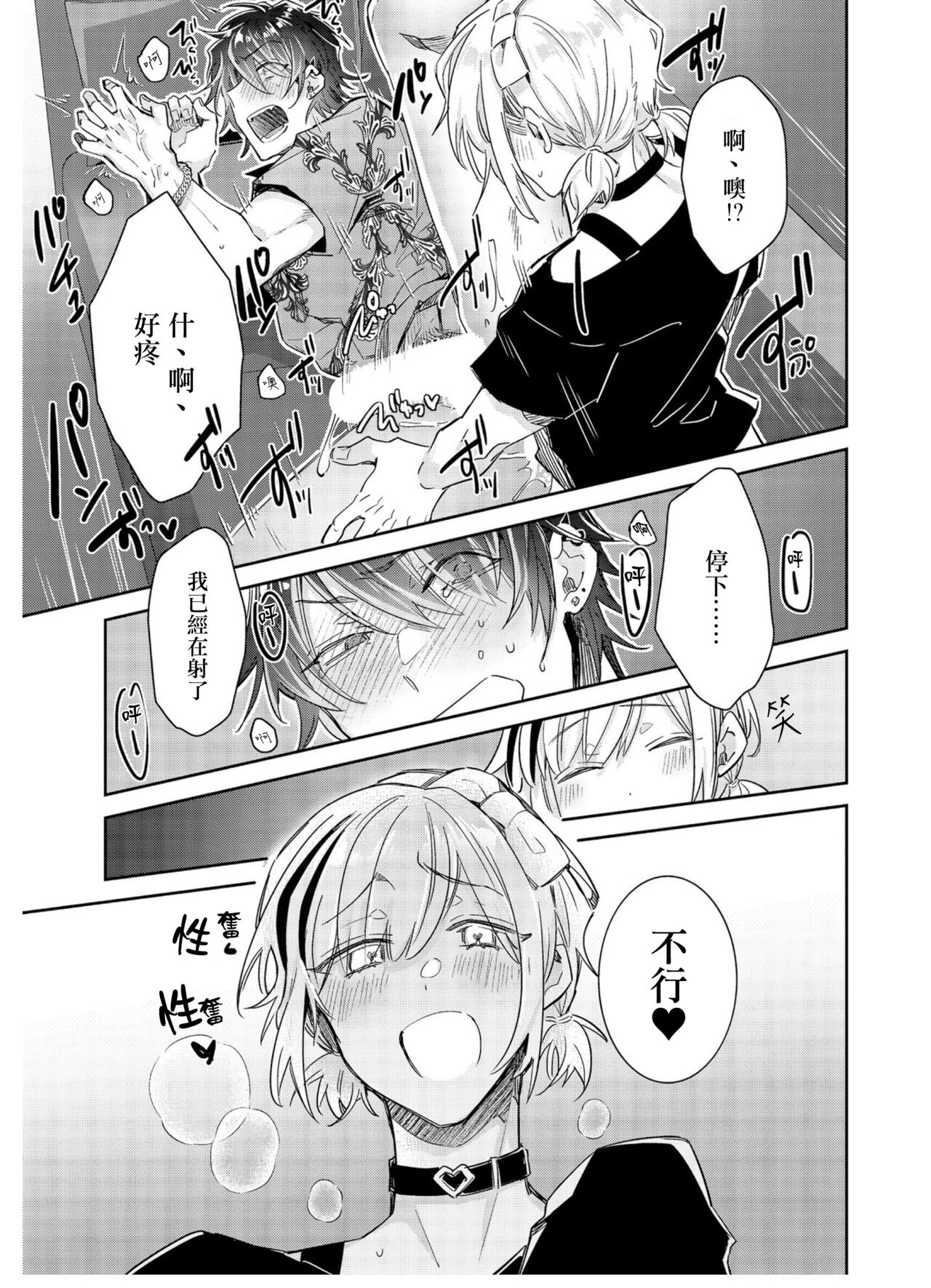 [Wacoco Waco] Tousaku Zecchou Love Lovers Dai 4-ya [Chinese] [瑞树汉化组] image number 25